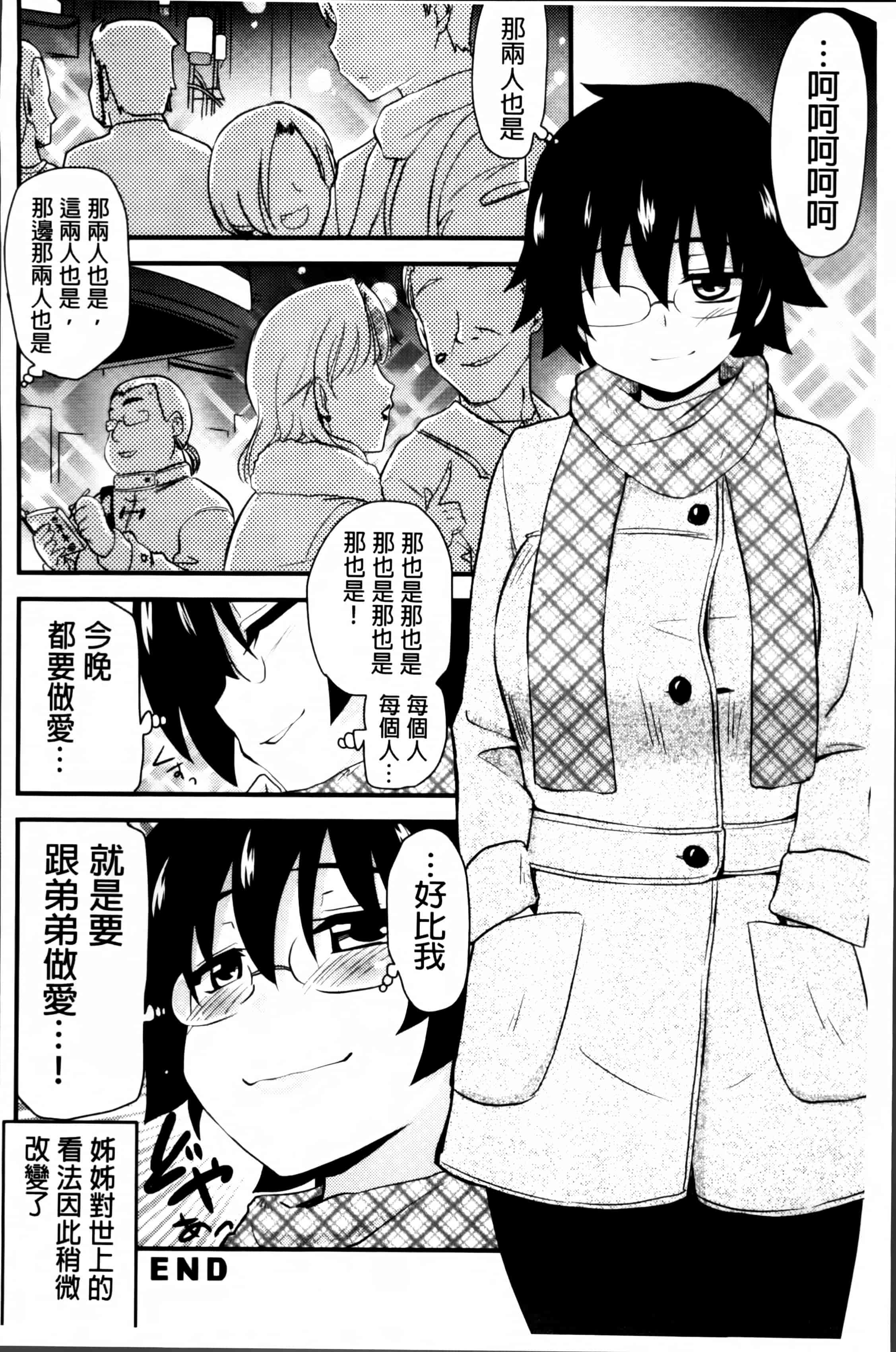 汉化版-[聖☆司] ほとんどの姉はHがしたい_第5集