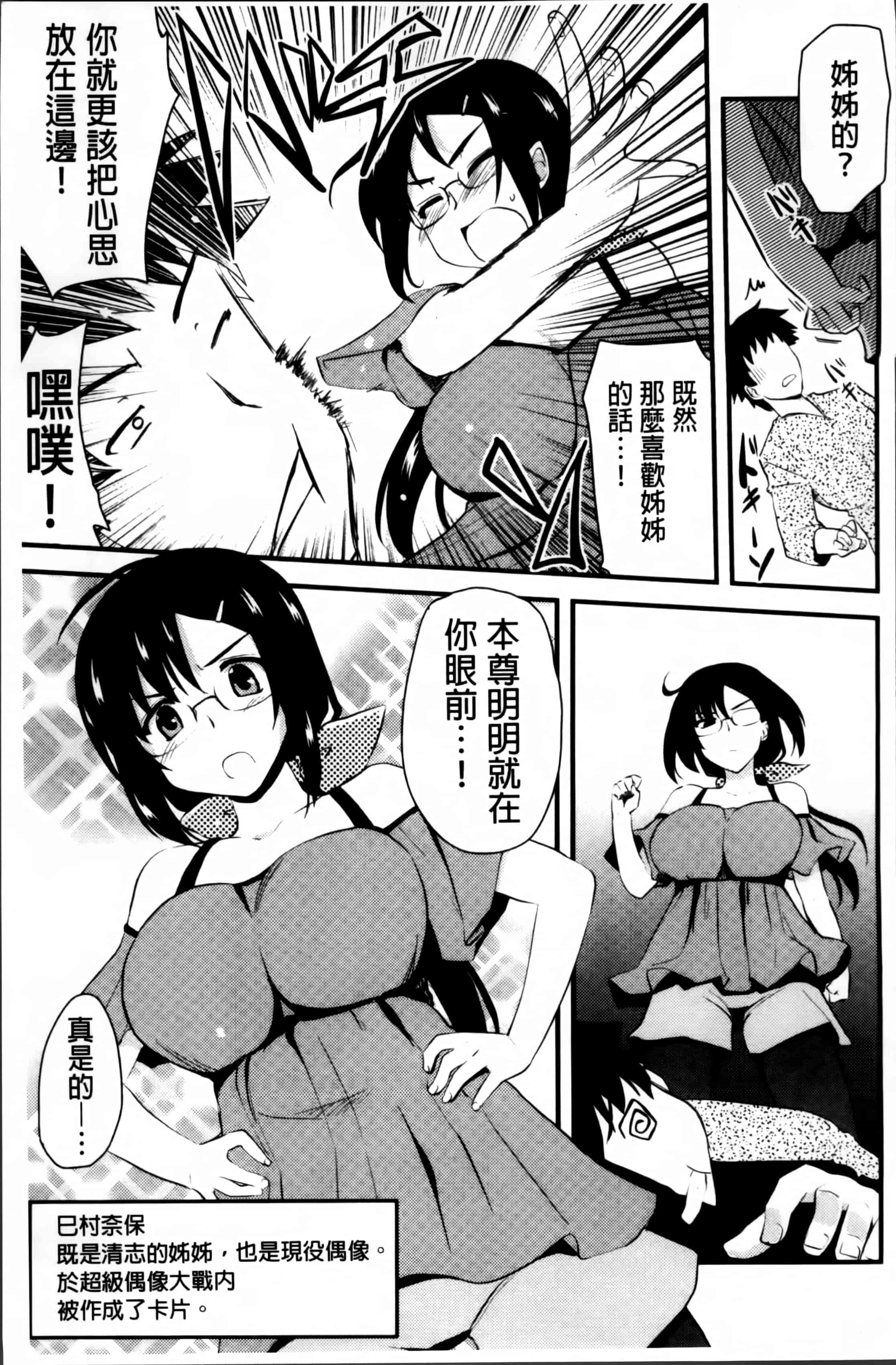 汉化版-[聖☆司] ほとんどの姉はHがしたい_第6集