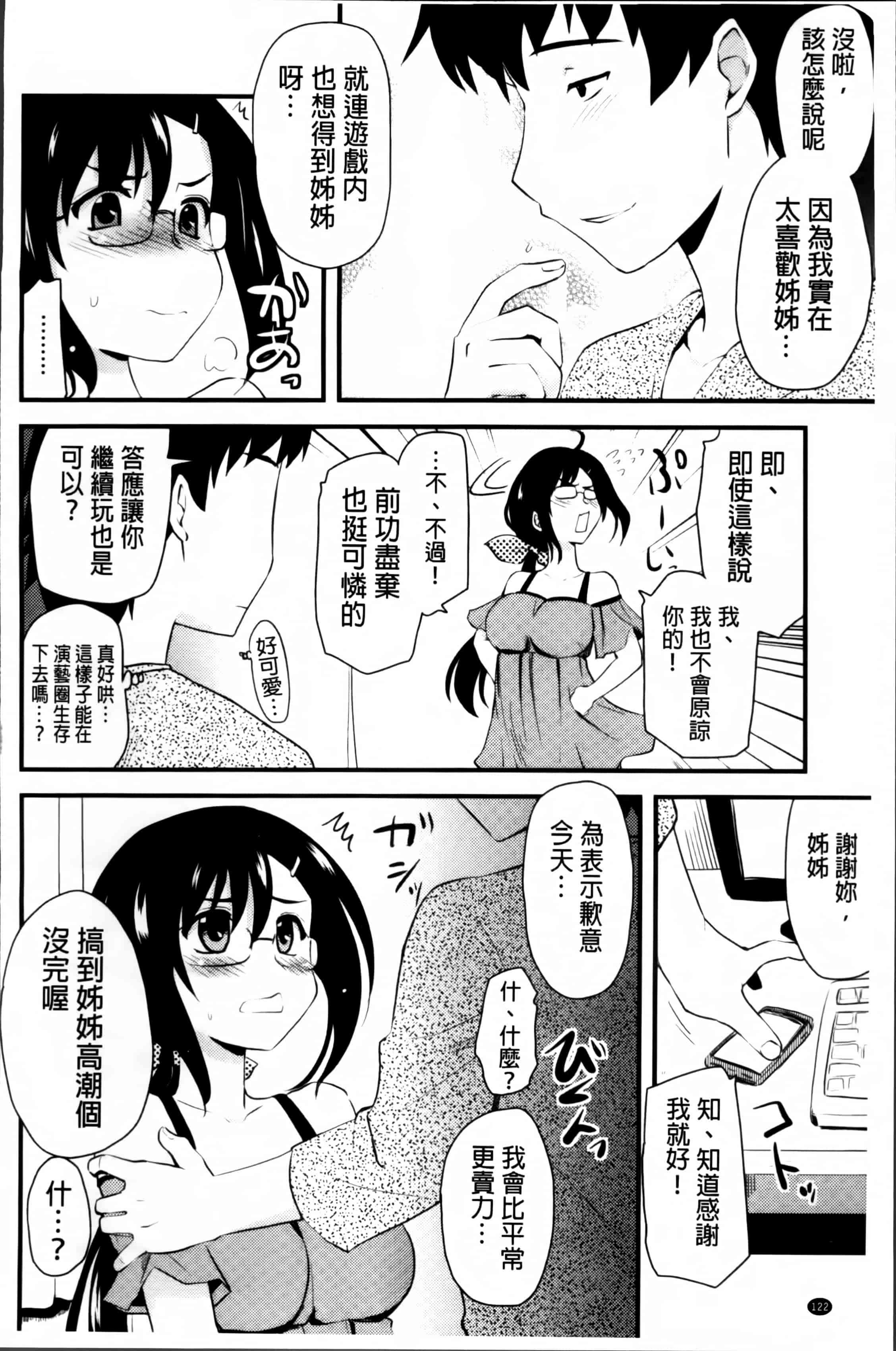 汉化版-[聖☆司] ほとんどの姉はHがしたい_第6集