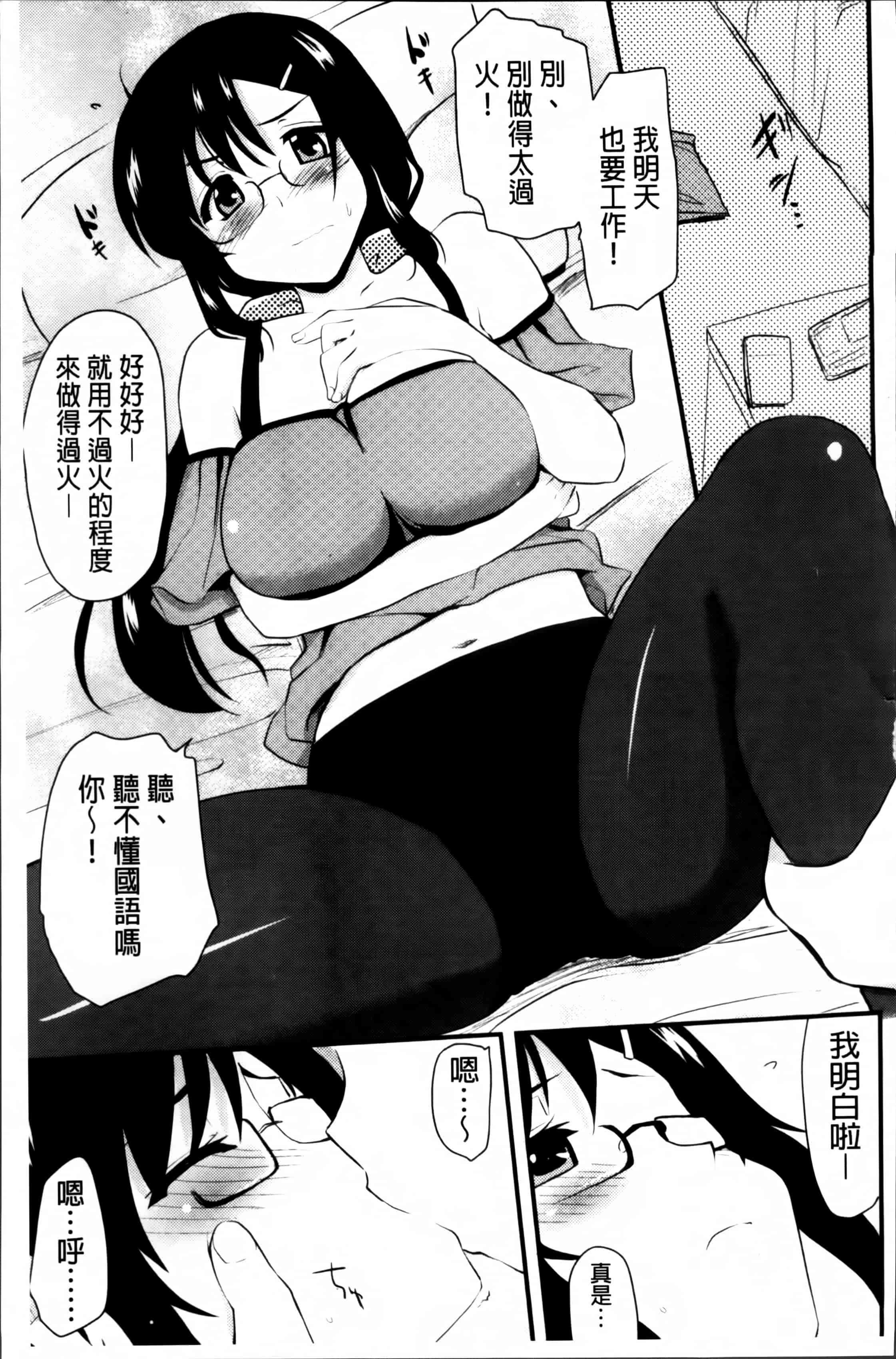 汉化版-[聖☆司] ほとんどの姉はHがしたい_第6集