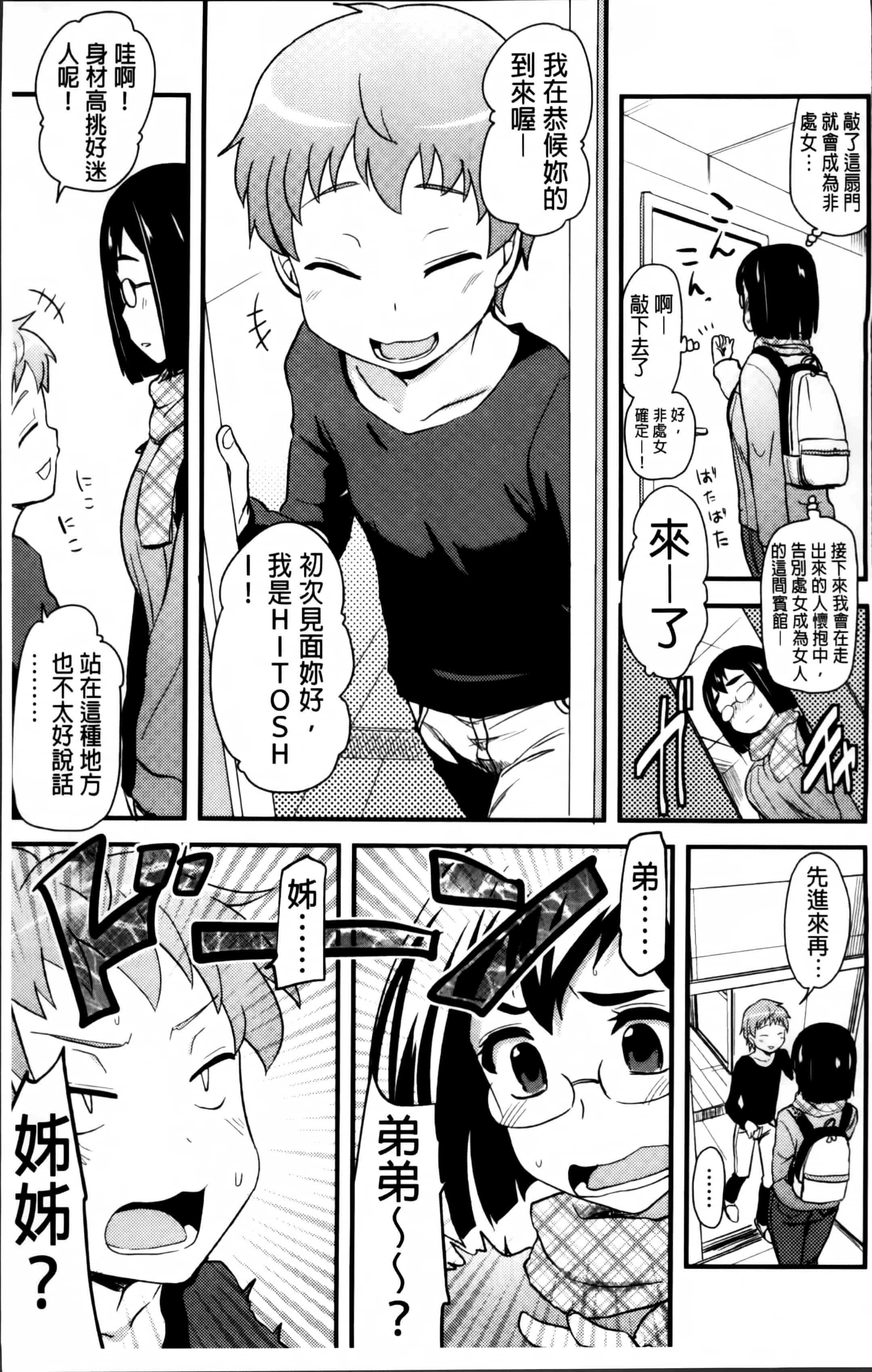 汉化版-[聖☆司] ほとんどの姉はHがしたい_第1集