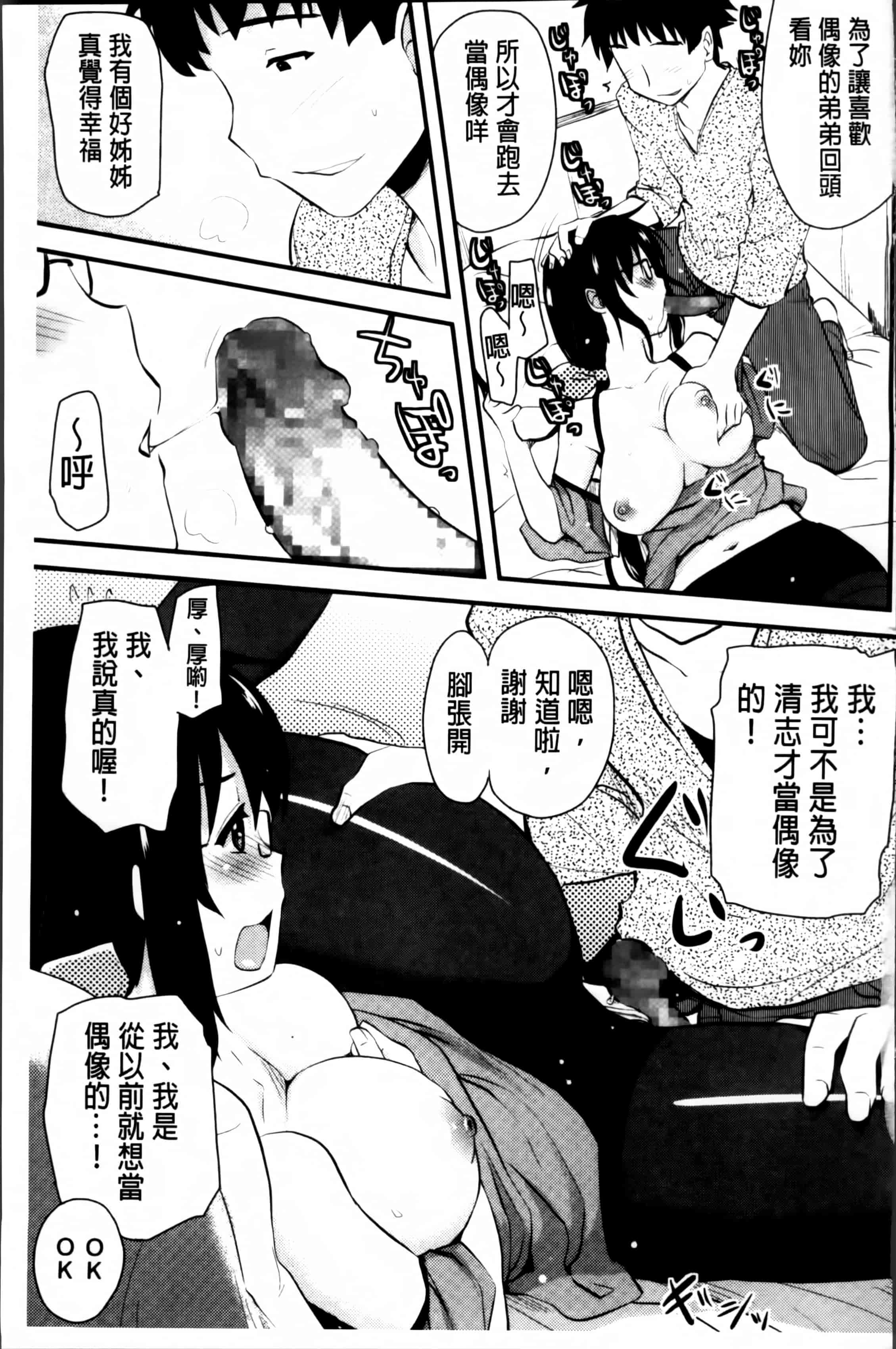 汉化版-[聖☆司] ほとんどの姉はHがしたい_第6集