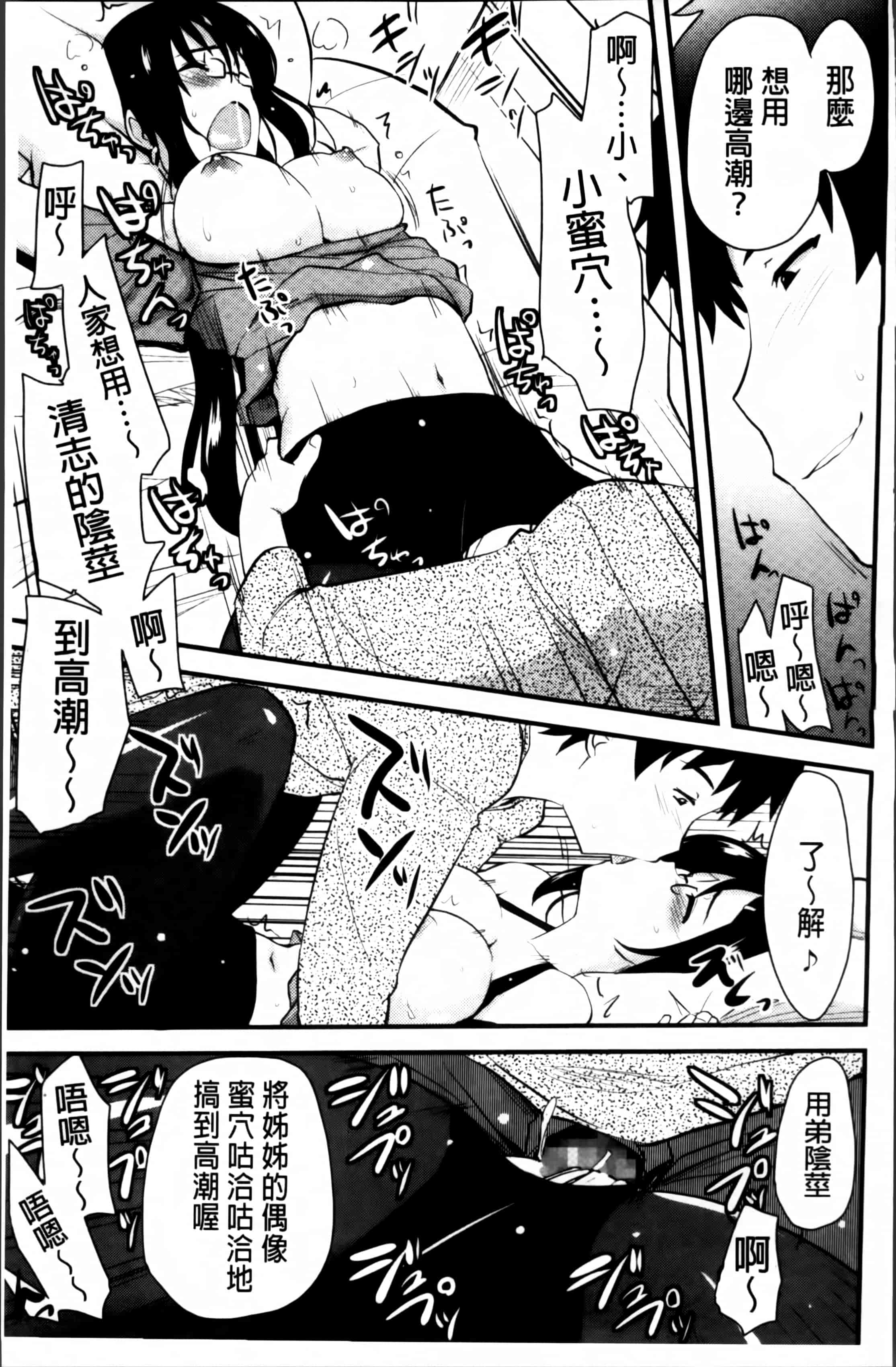 汉化版-[聖☆司] ほとんどの姉はHがしたい_第6集