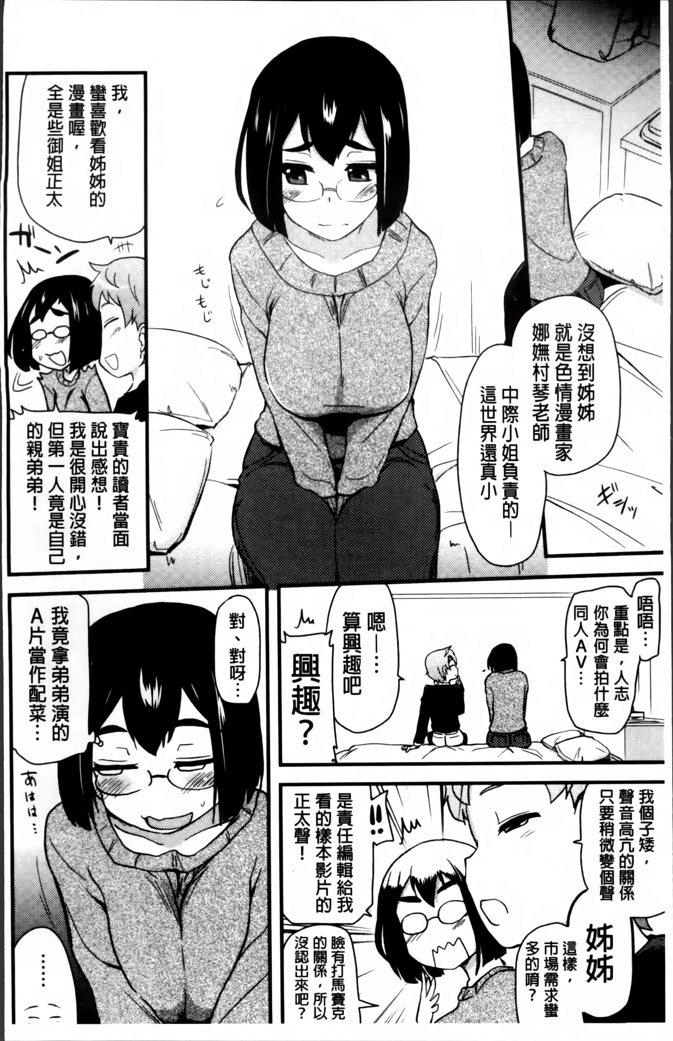汉化版-[聖☆司] ほとんどの姉はHがしたい_第1集