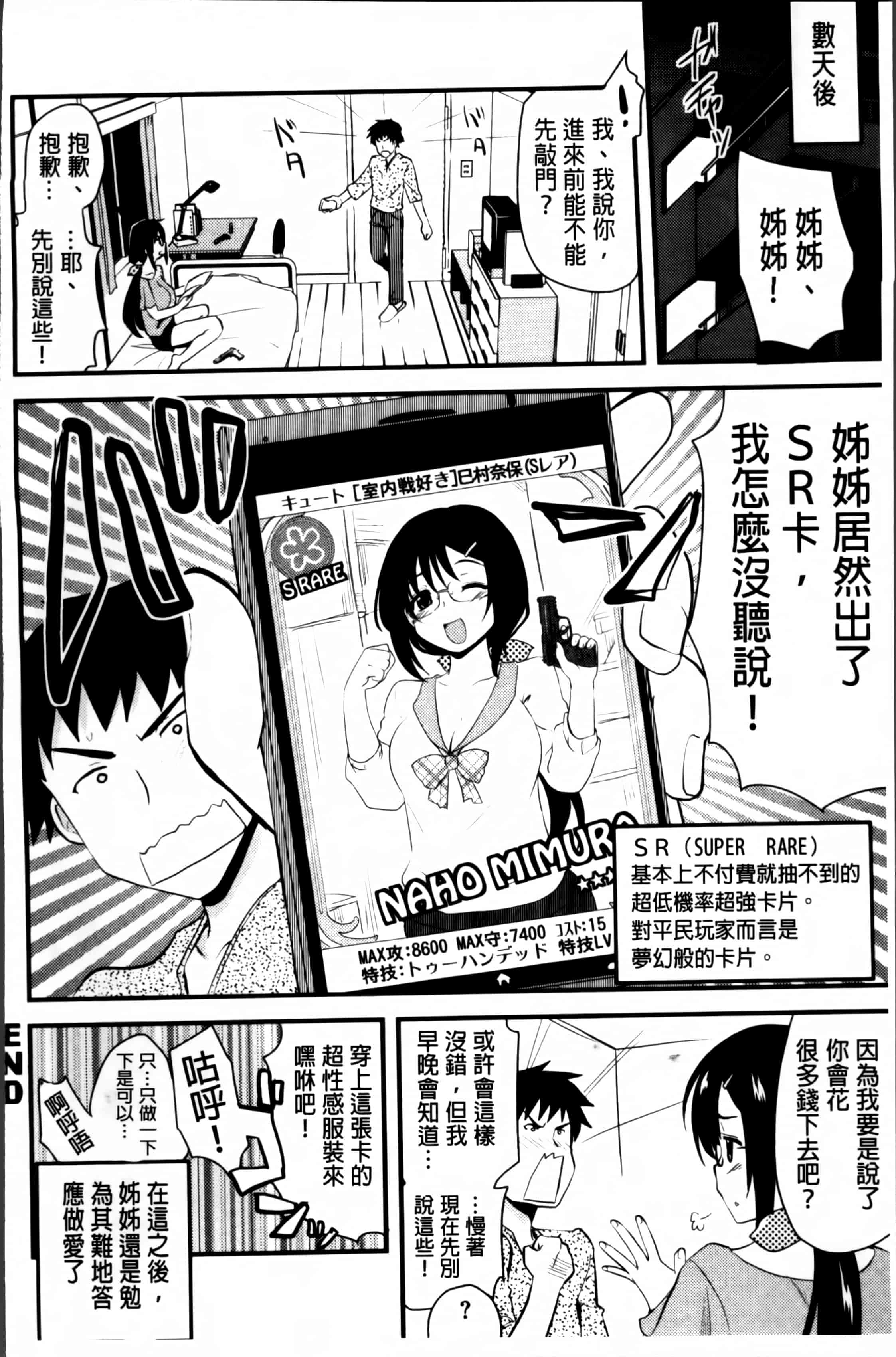 汉化版-[聖☆司] ほとんどの姉はHがしたい_第6集