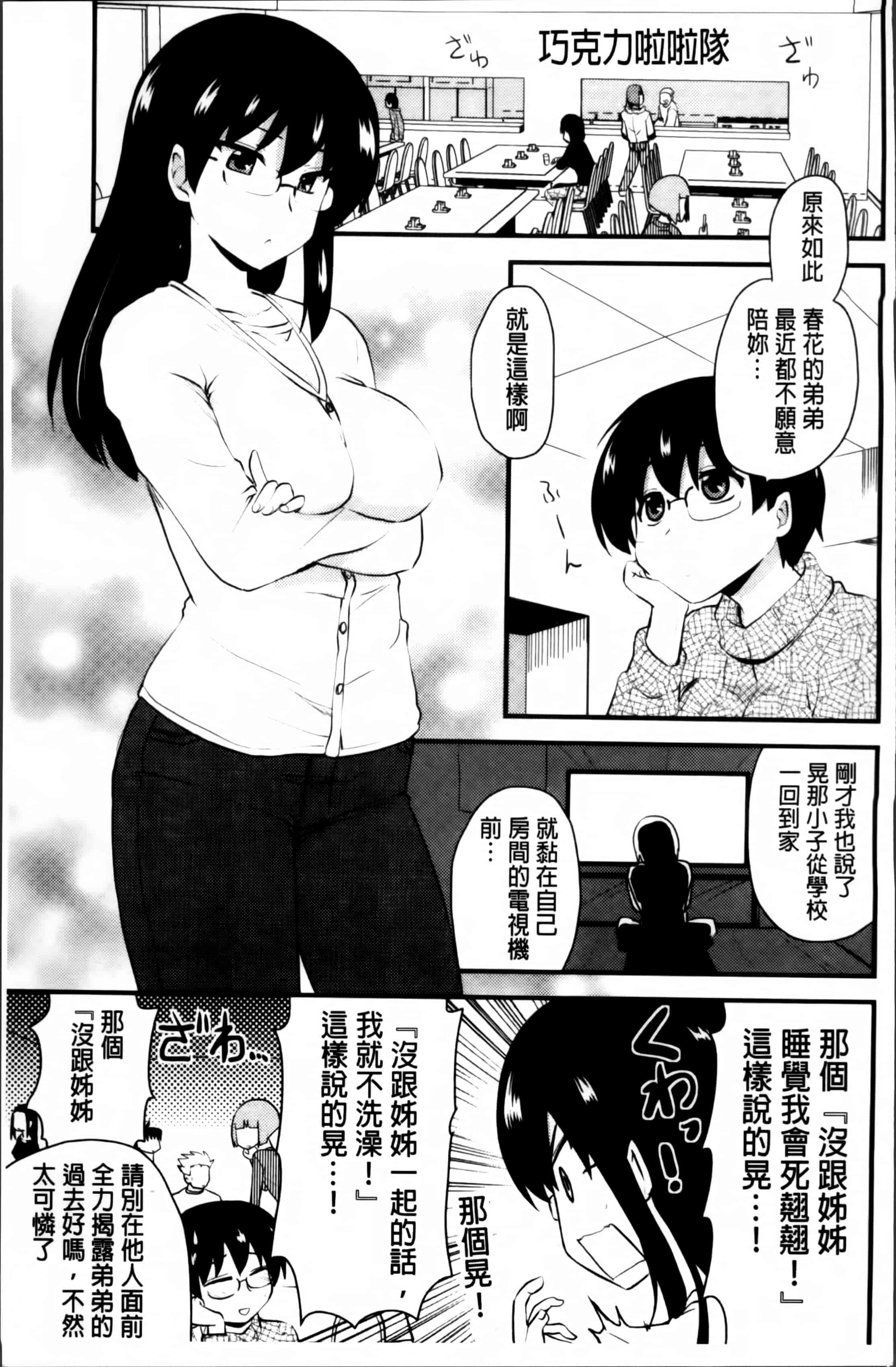汉化版-[聖☆司] ほとんどの姉はHがしたい_第6集