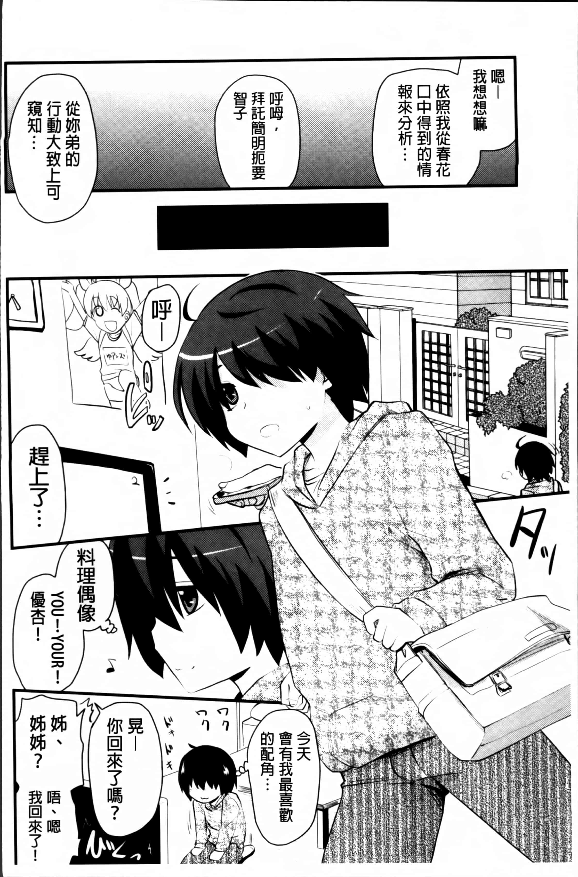 汉化版-[聖☆司] ほとんどの姉はHがしたい_第6集