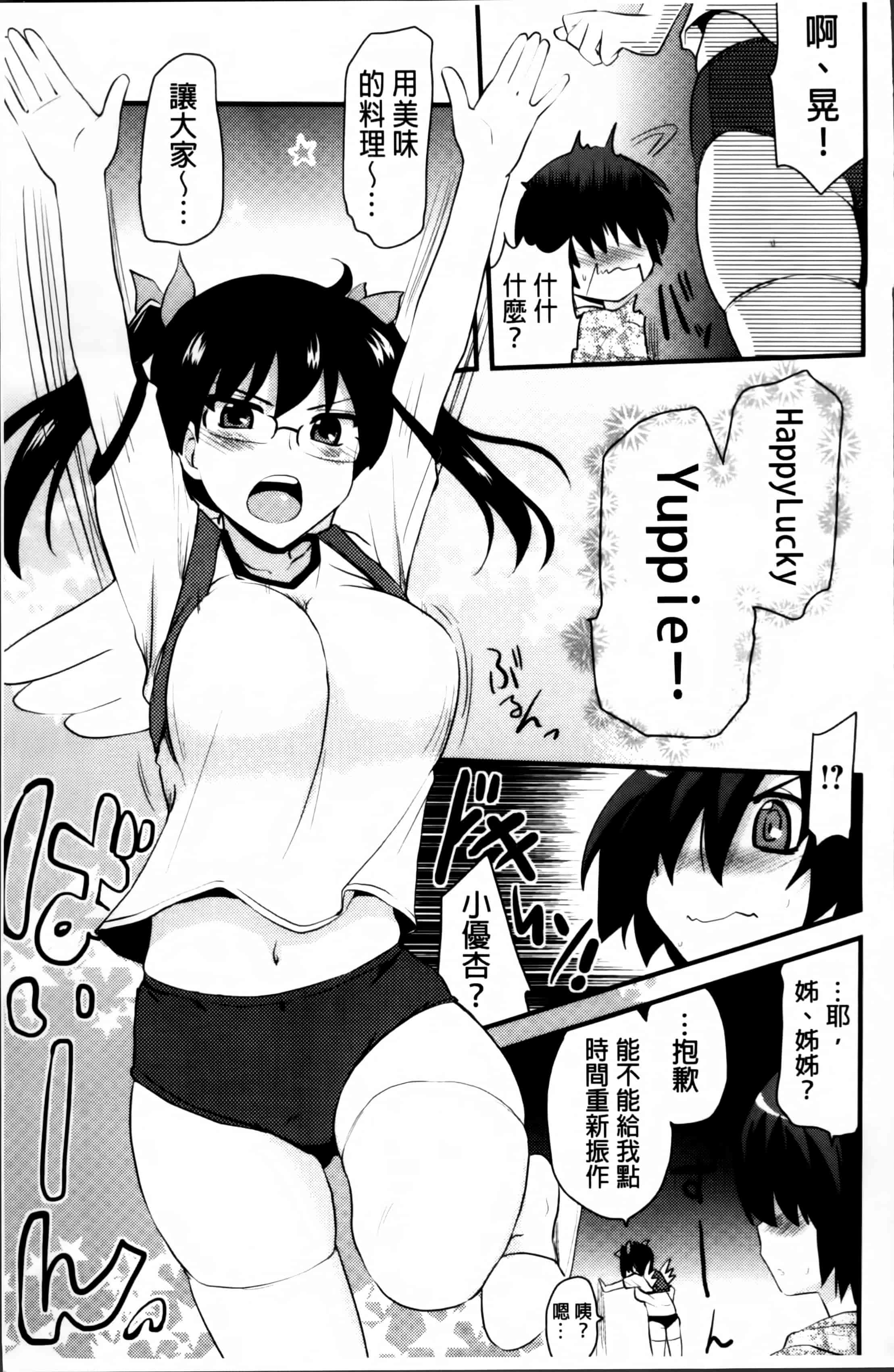 汉化版-[聖☆司] ほとんどの姉はHがしたい_第6集