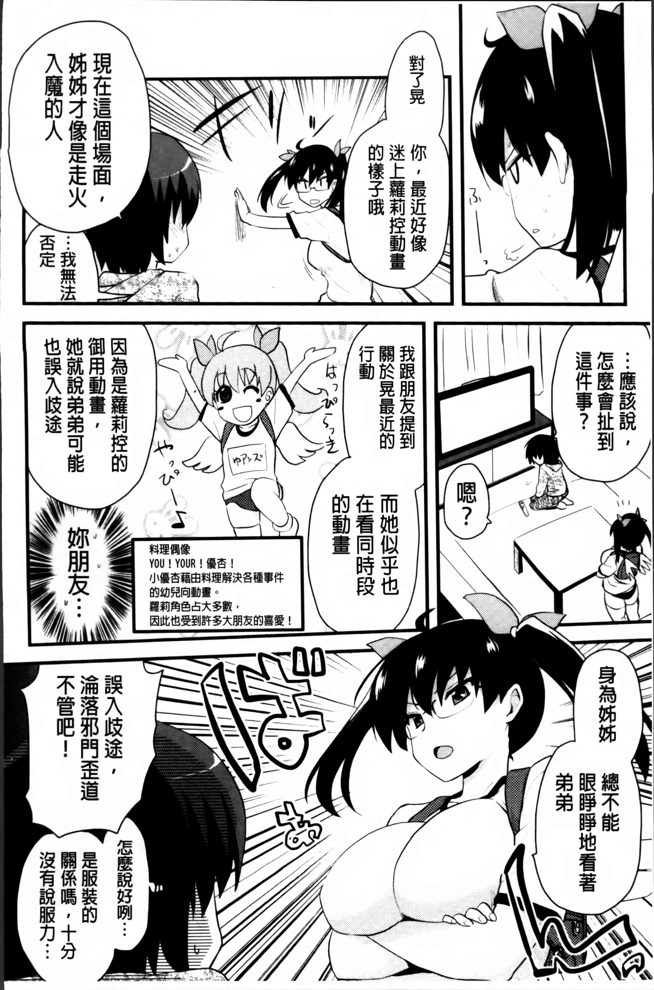 汉化版-[聖☆司] ほとんどの姉はHがしたい_第6集