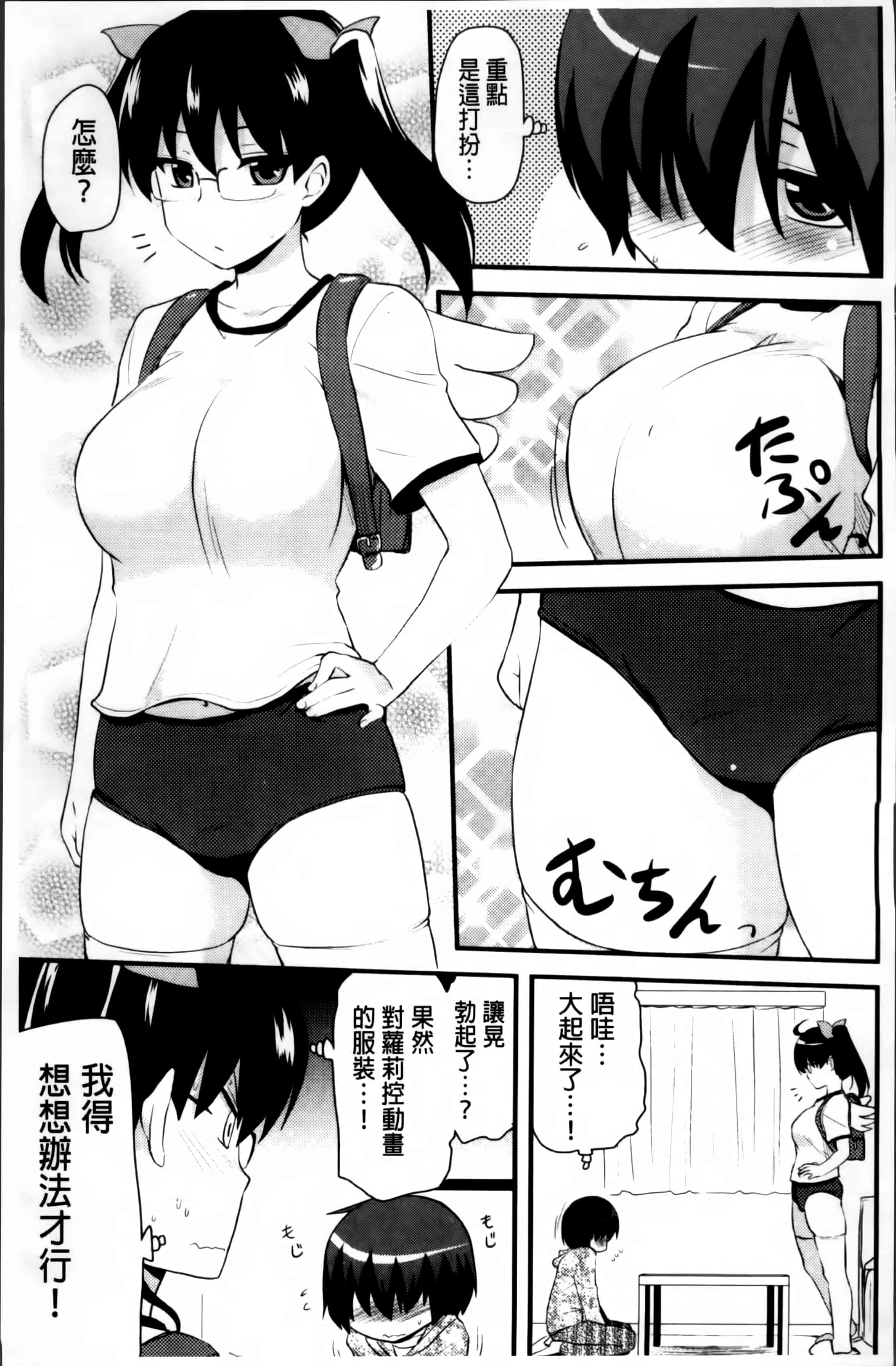 汉化版-[聖☆司] ほとんどの姉はHがしたい_第6集