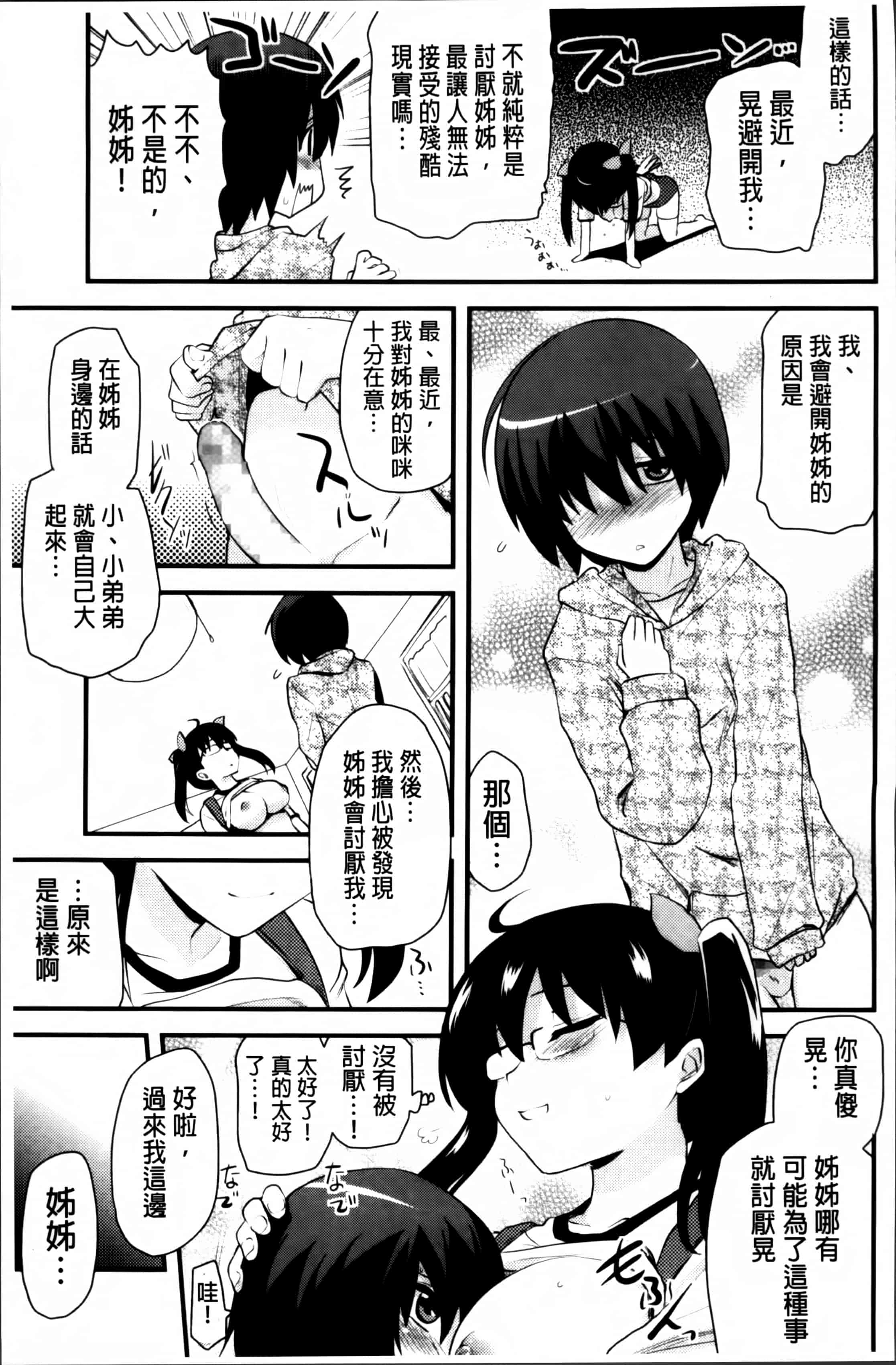 汉化版-[聖☆司] ほとんどの姉はHがしたい_第7集