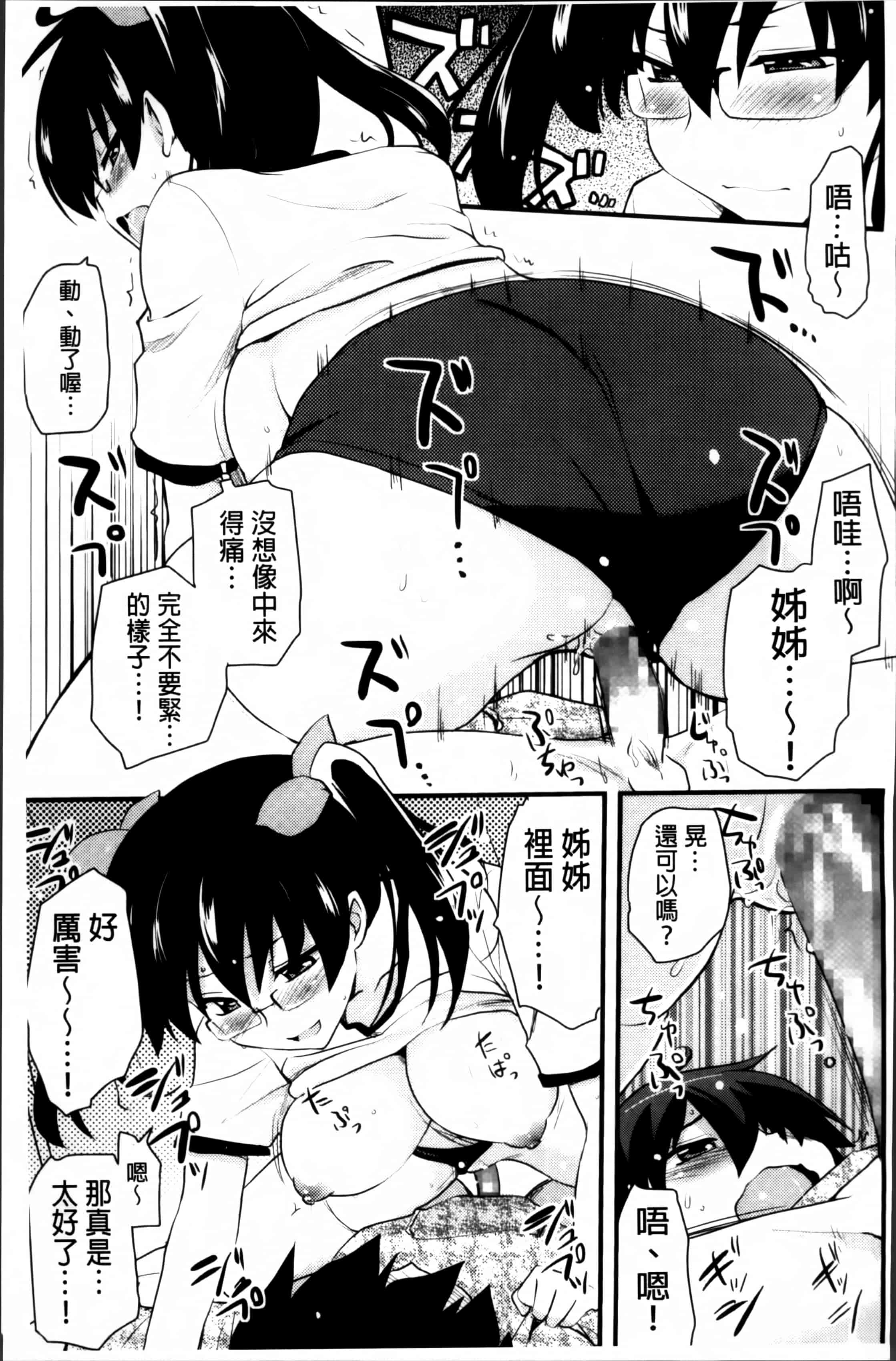 汉化版-[聖☆司] ほとんどの姉はHがしたい_第7集
