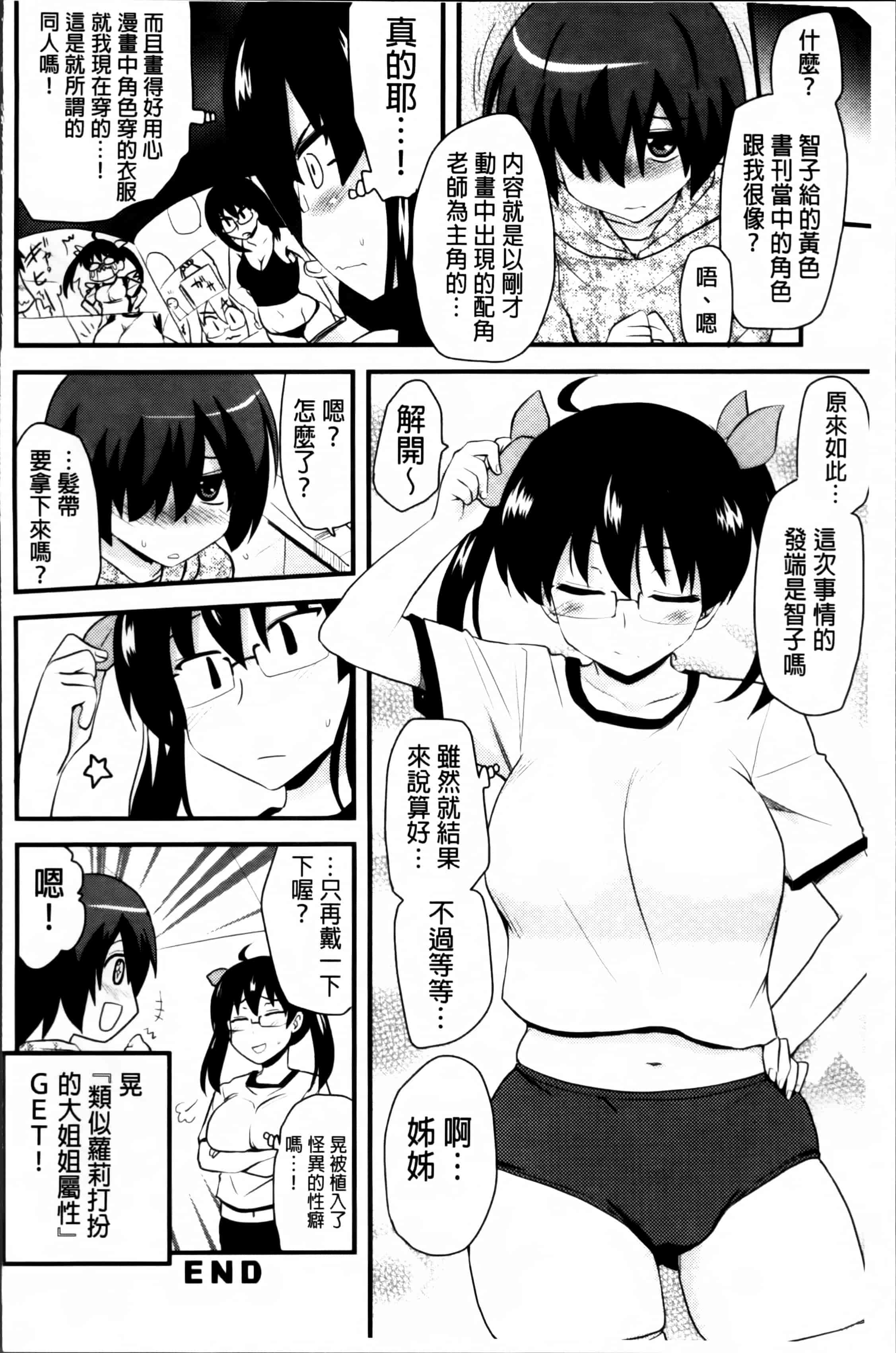 汉化版-[聖☆司] ほとんどの姉はHがしたい_第7集