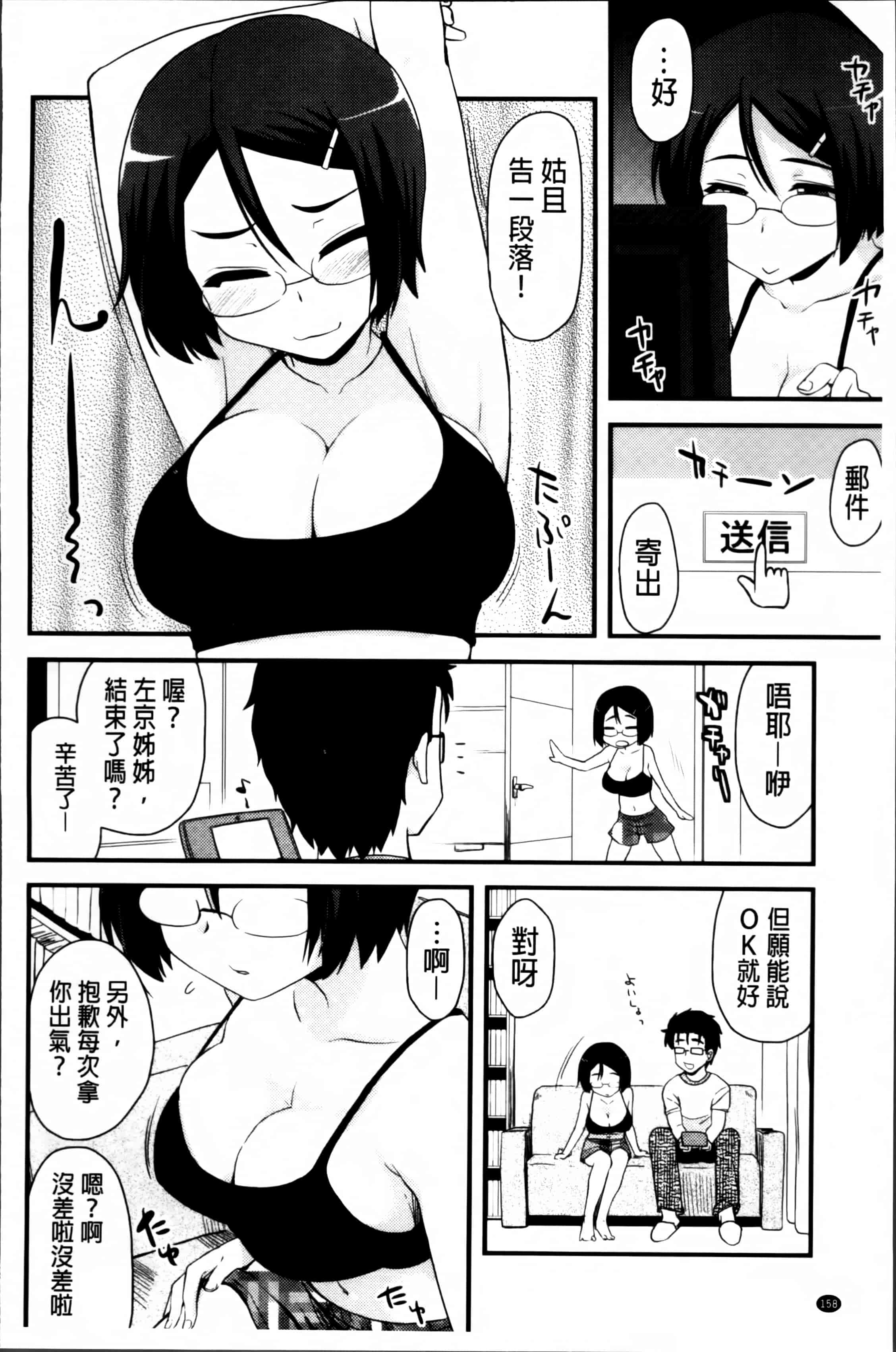 汉化版-[聖☆司] ほとんどの姉はHがしたい_第7集