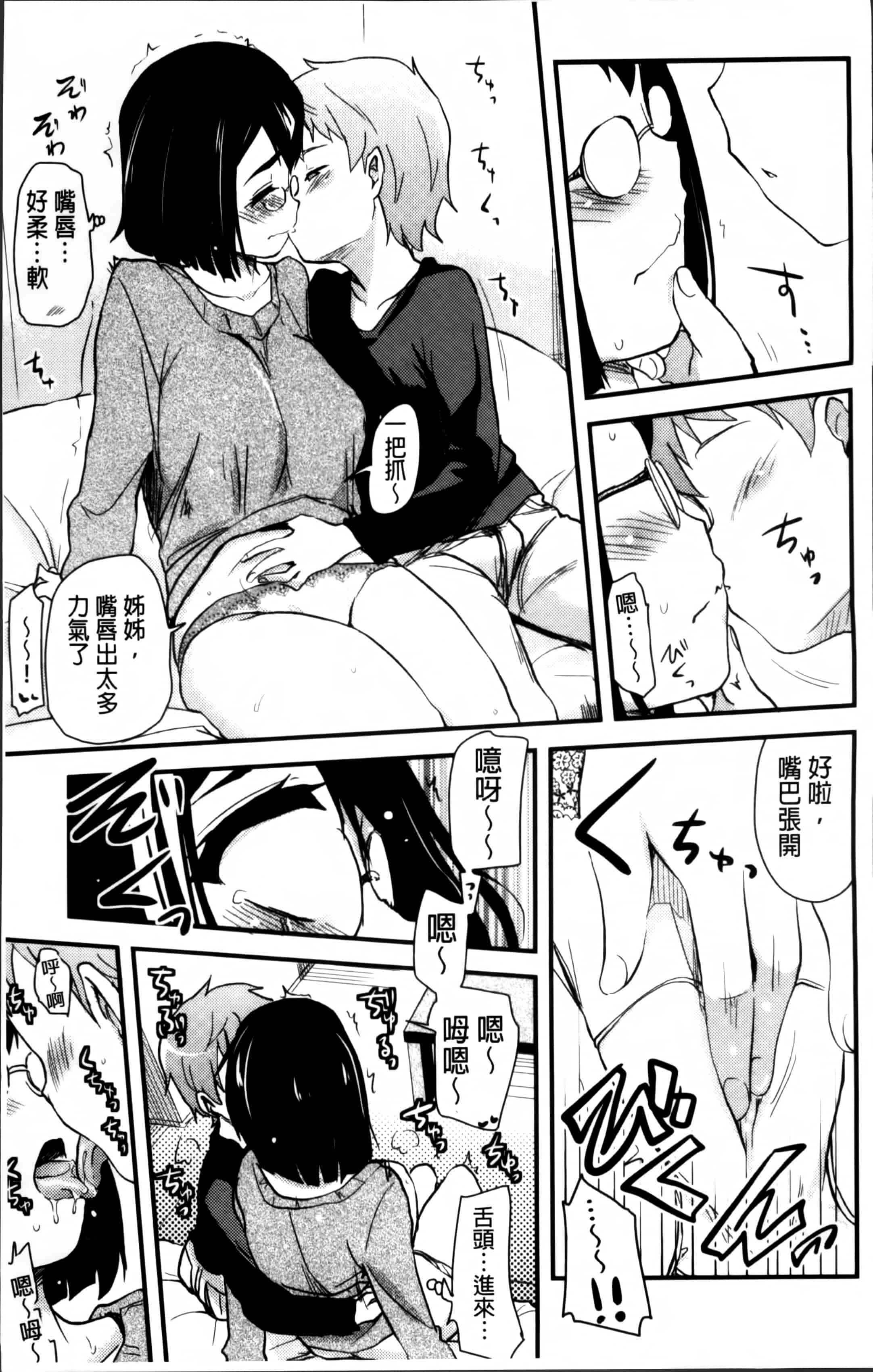 汉化版-[聖☆司] ほとんどの姉はHがしたい_第1集