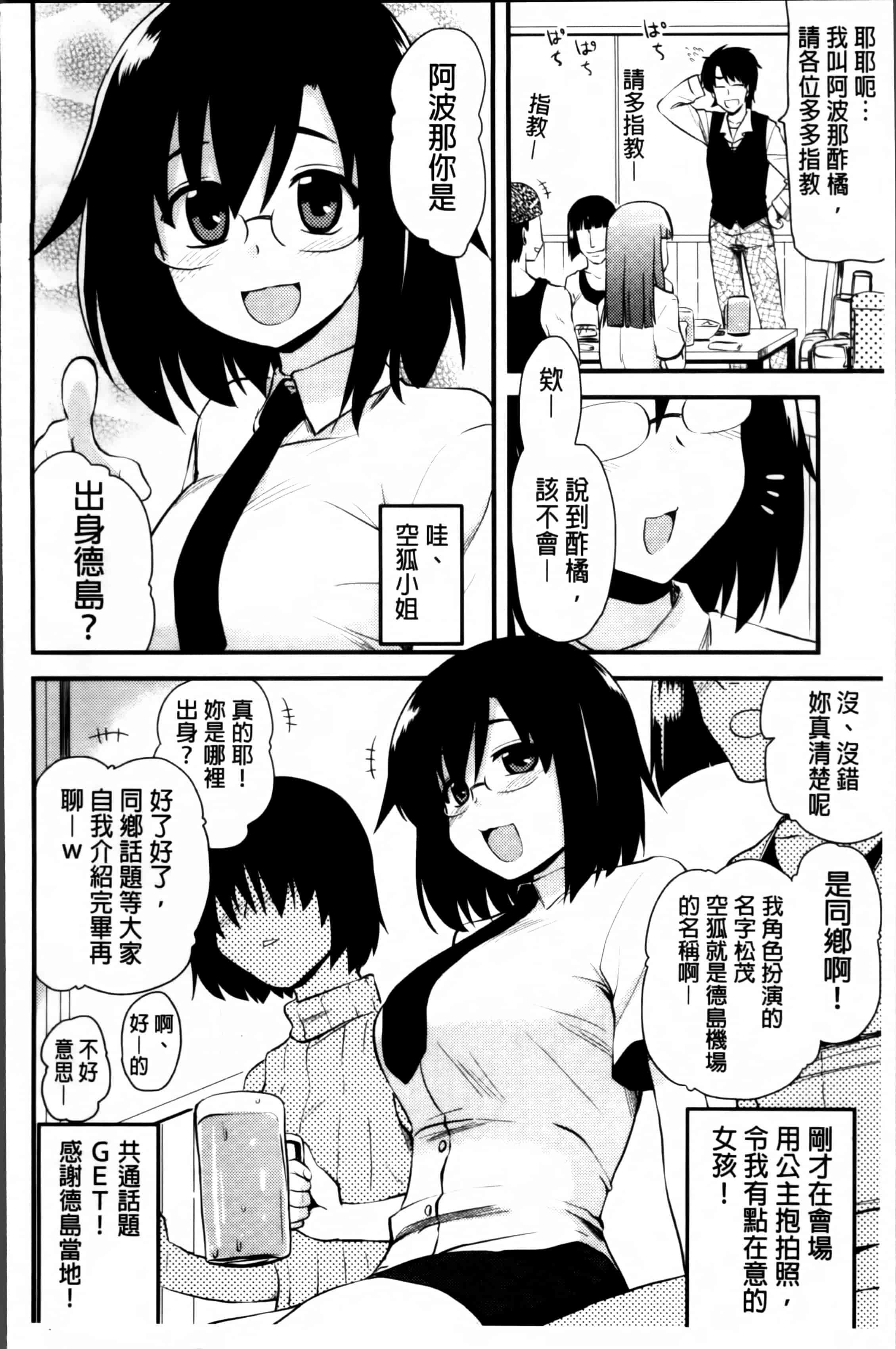 汉化版-[聖☆司] ほとんどの姉はHがしたい_第8集
