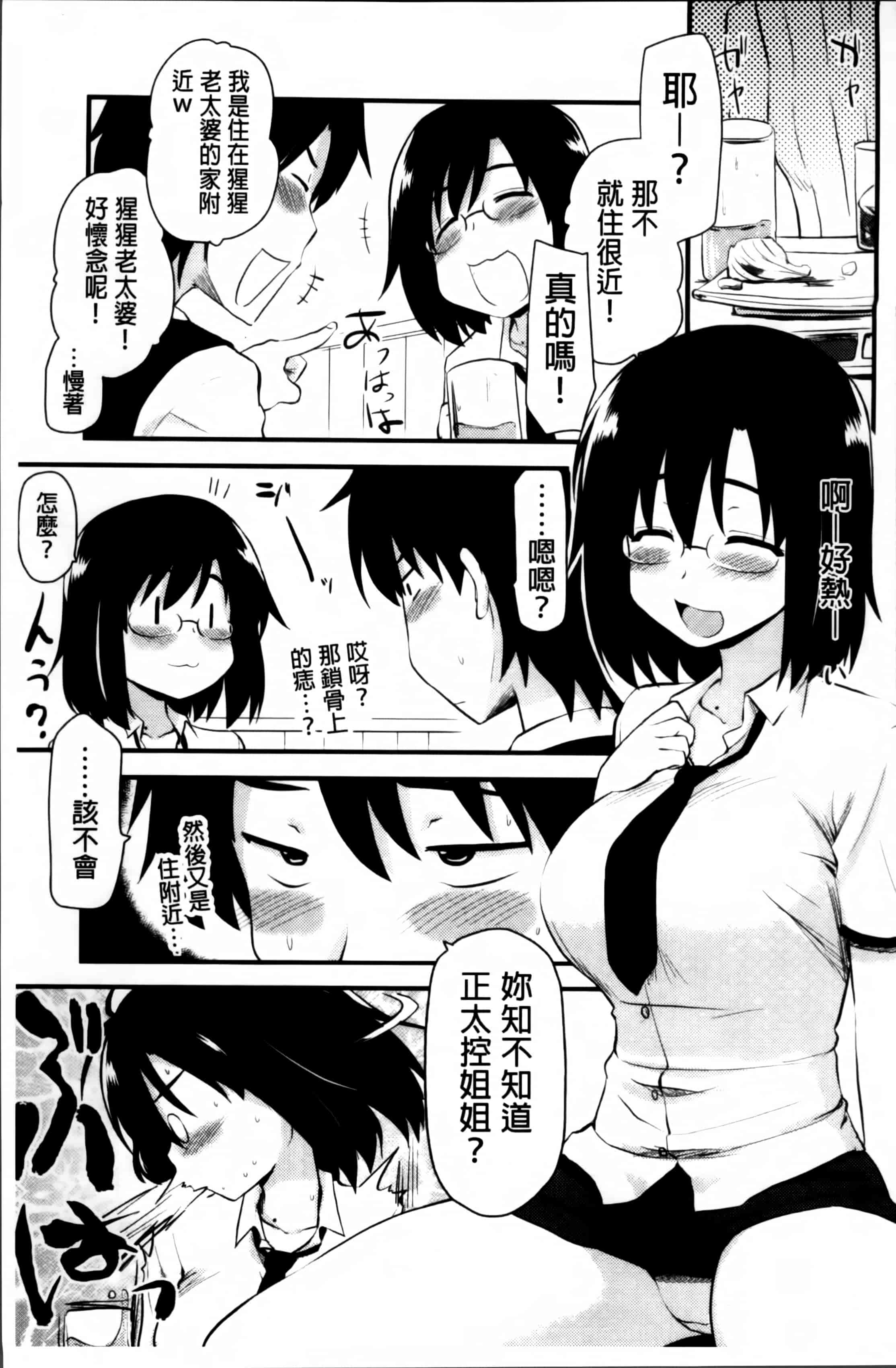 汉化版-[聖☆司] ほとんどの姉はHがしたい_第8集