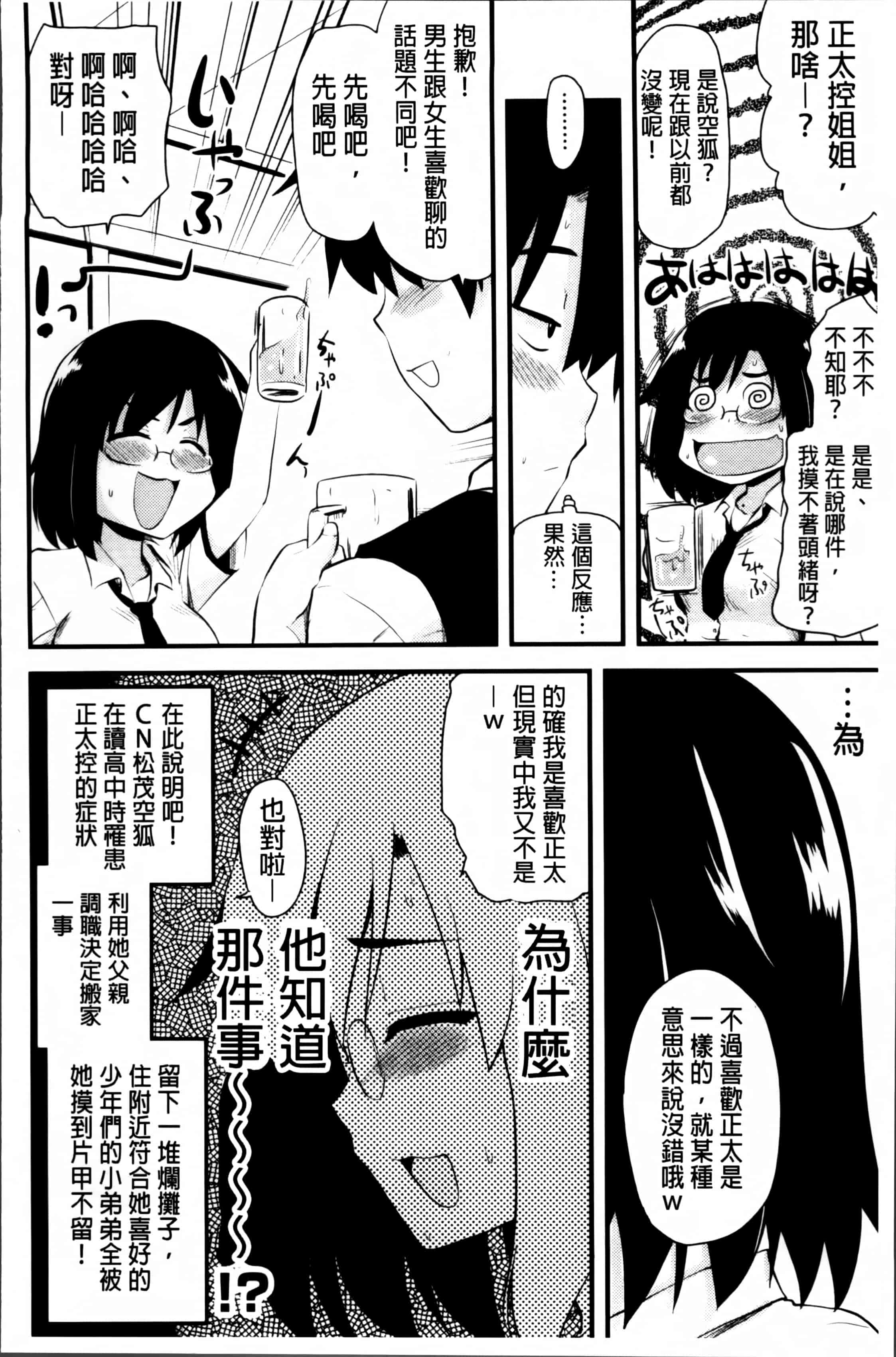 汉化版-[聖☆司] ほとんどの姉はHがしたい_第8集
