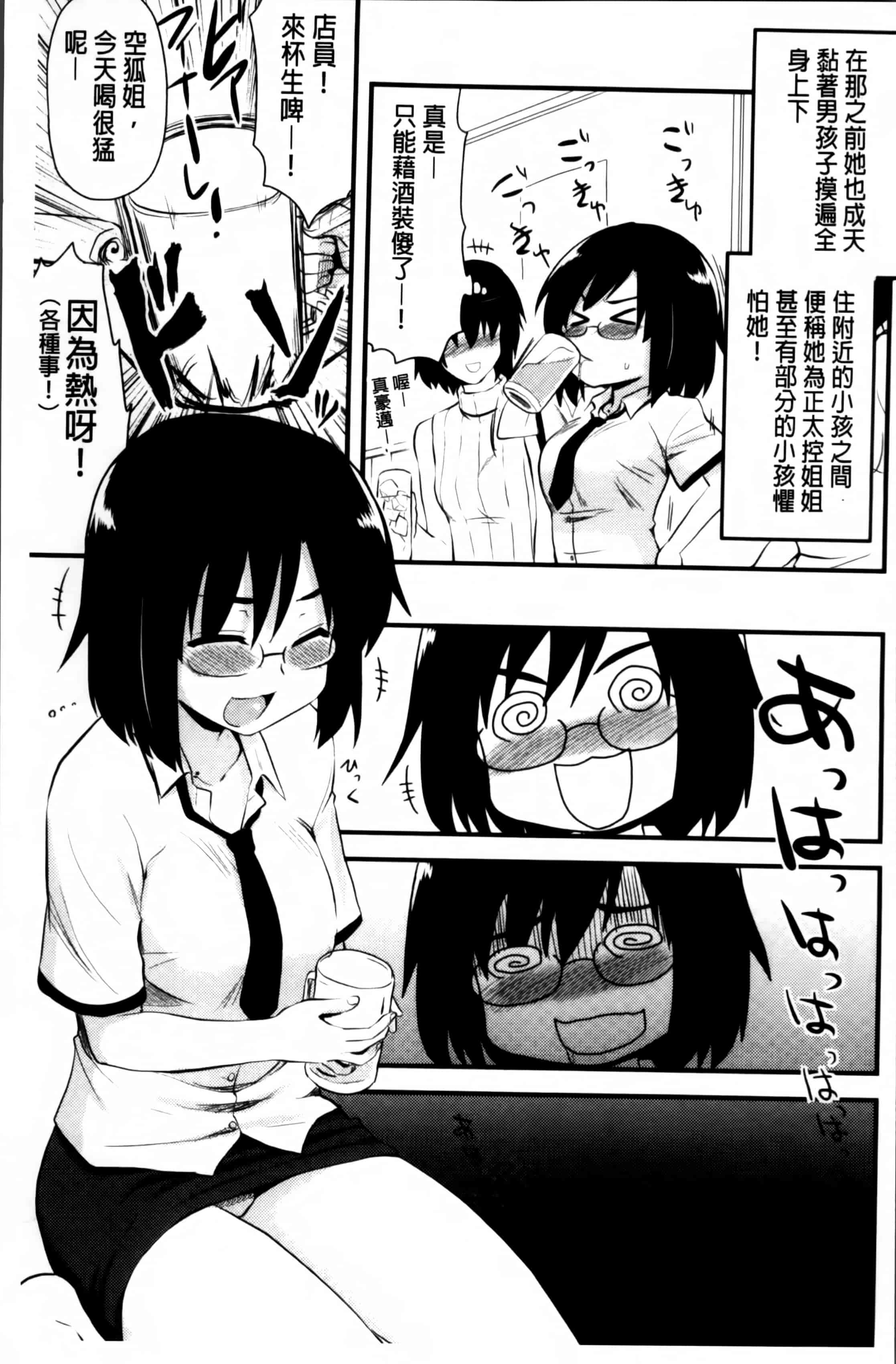 汉化版-[聖☆司] ほとんどの姉はHがしたい_第8集