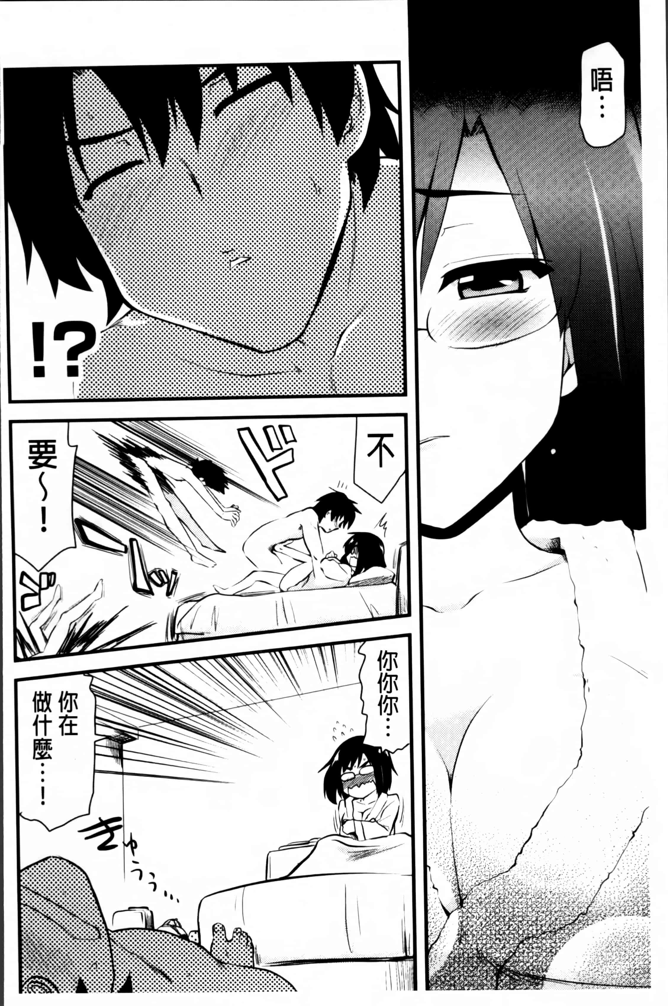 汉化版-[聖☆司] ほとんどの姉はHがしたい_第8集