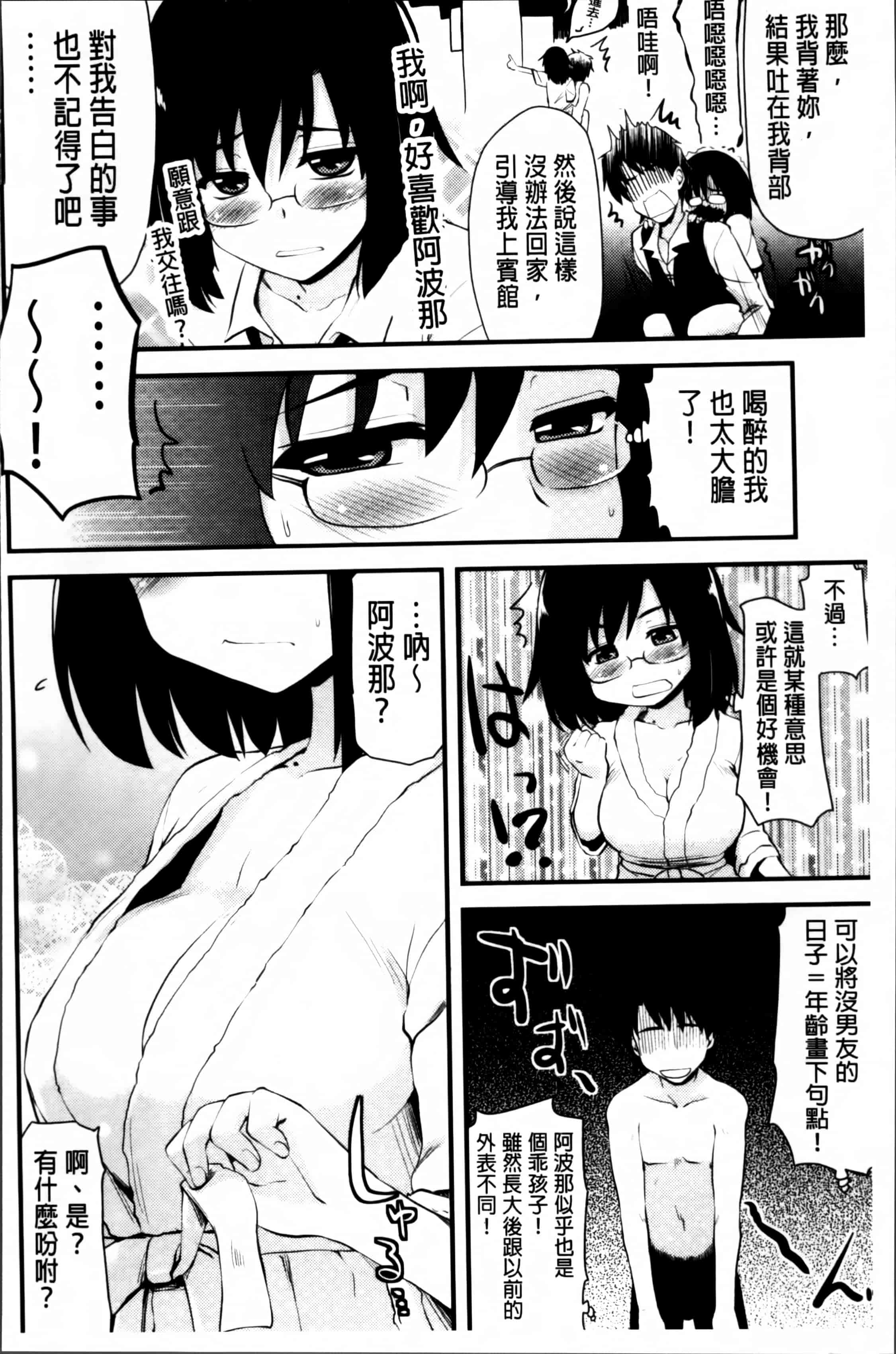 汉化版-[聖☆司] ほとんどの姉はHがしたい_第8集