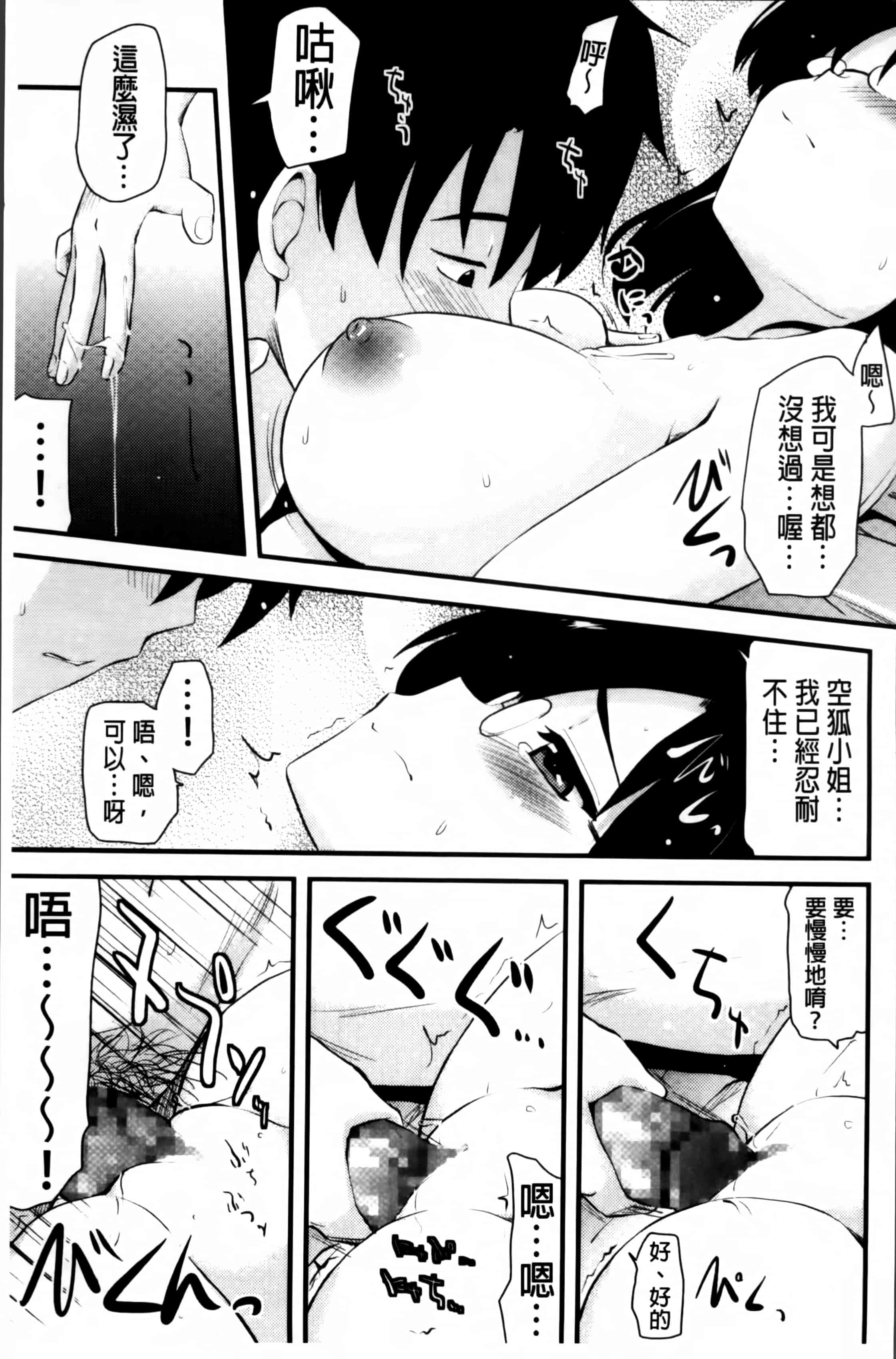 汉化版-[聖☆司] ほとんどの姉はHがしたい_第8集