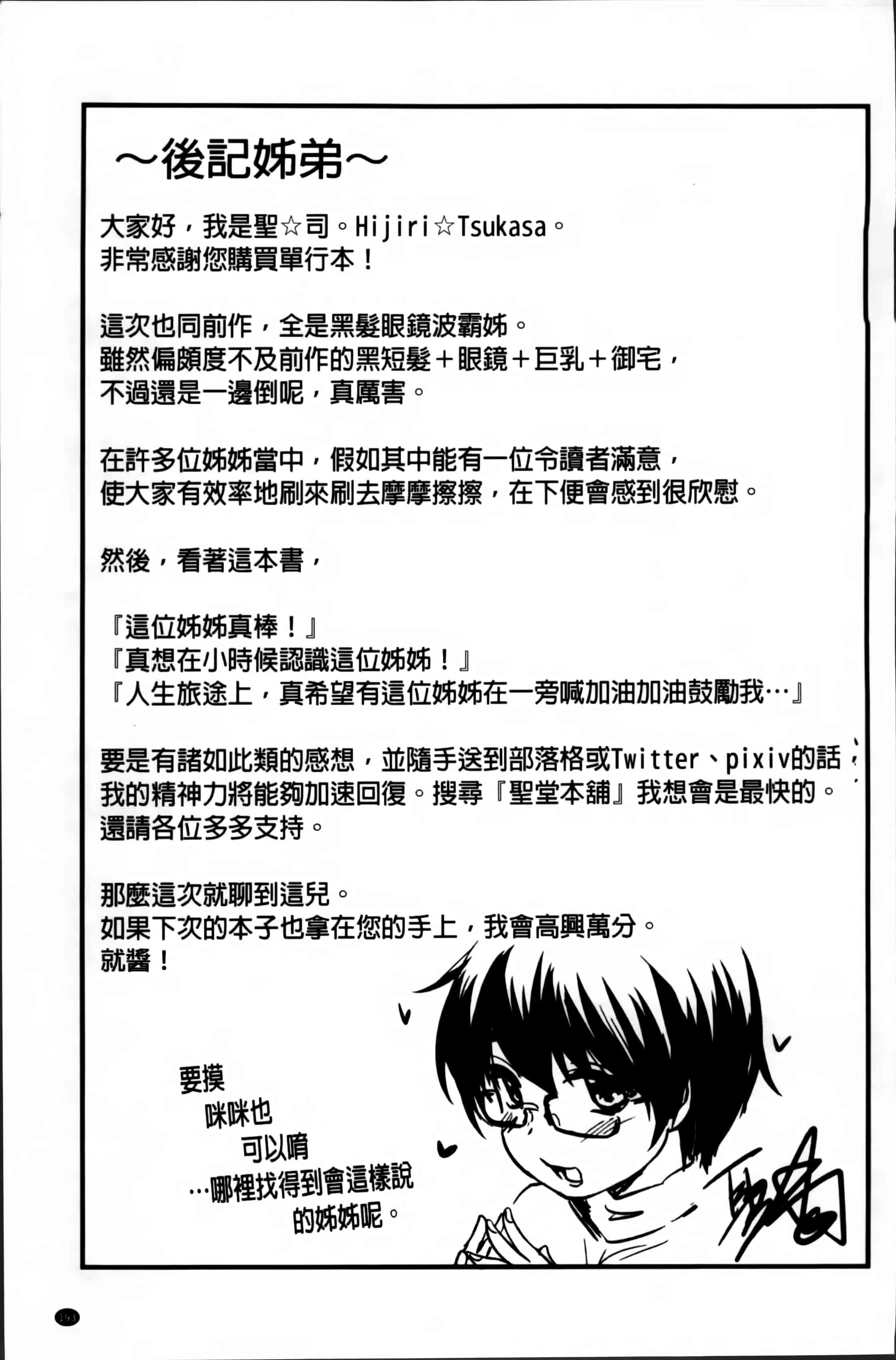 汉化版-[聖☆司] ほとんどの姉はHがしたい_第8集