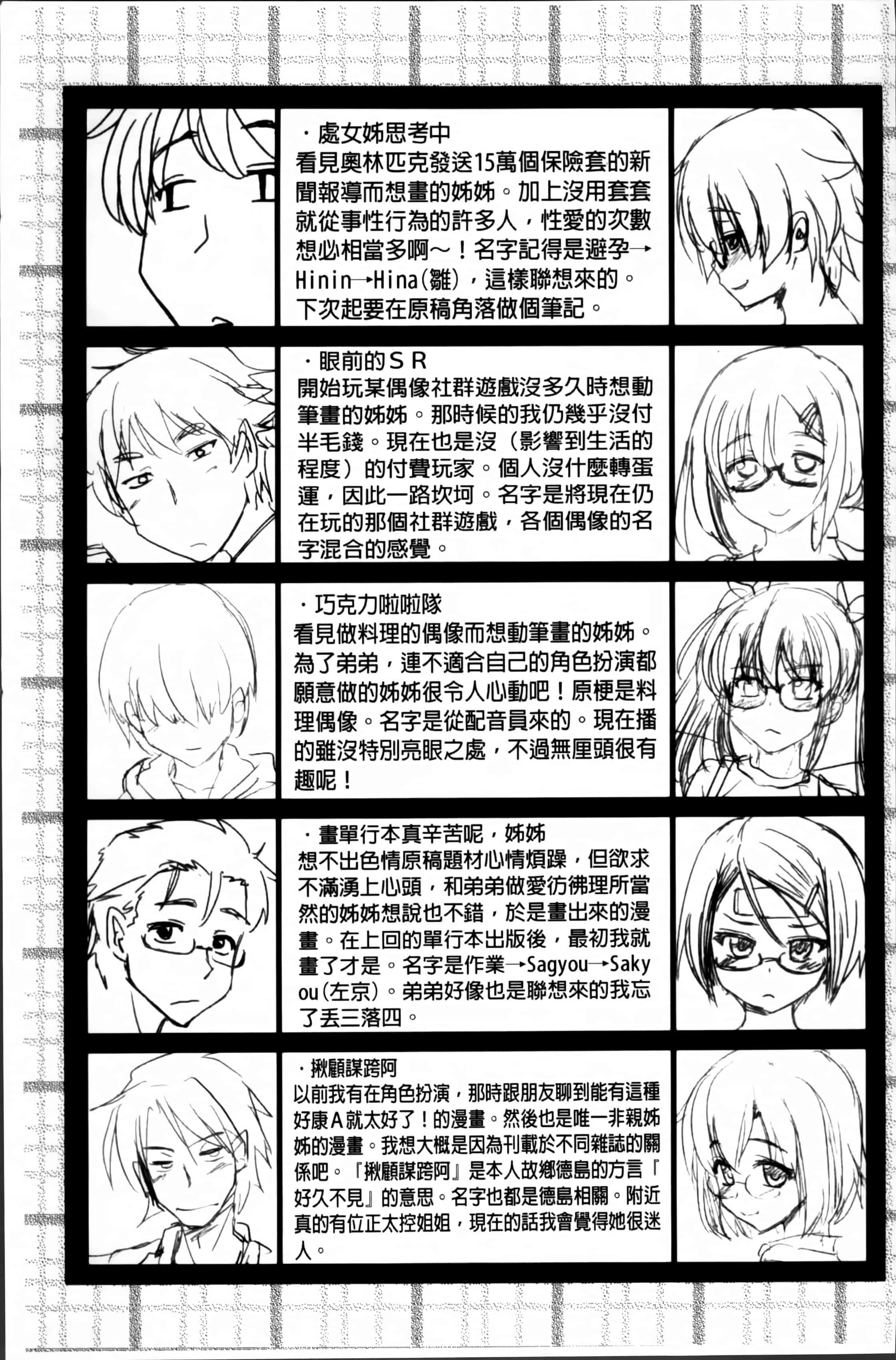 汉化版-[聖☆司] ほとんどの姉はHがしたい_第8集
