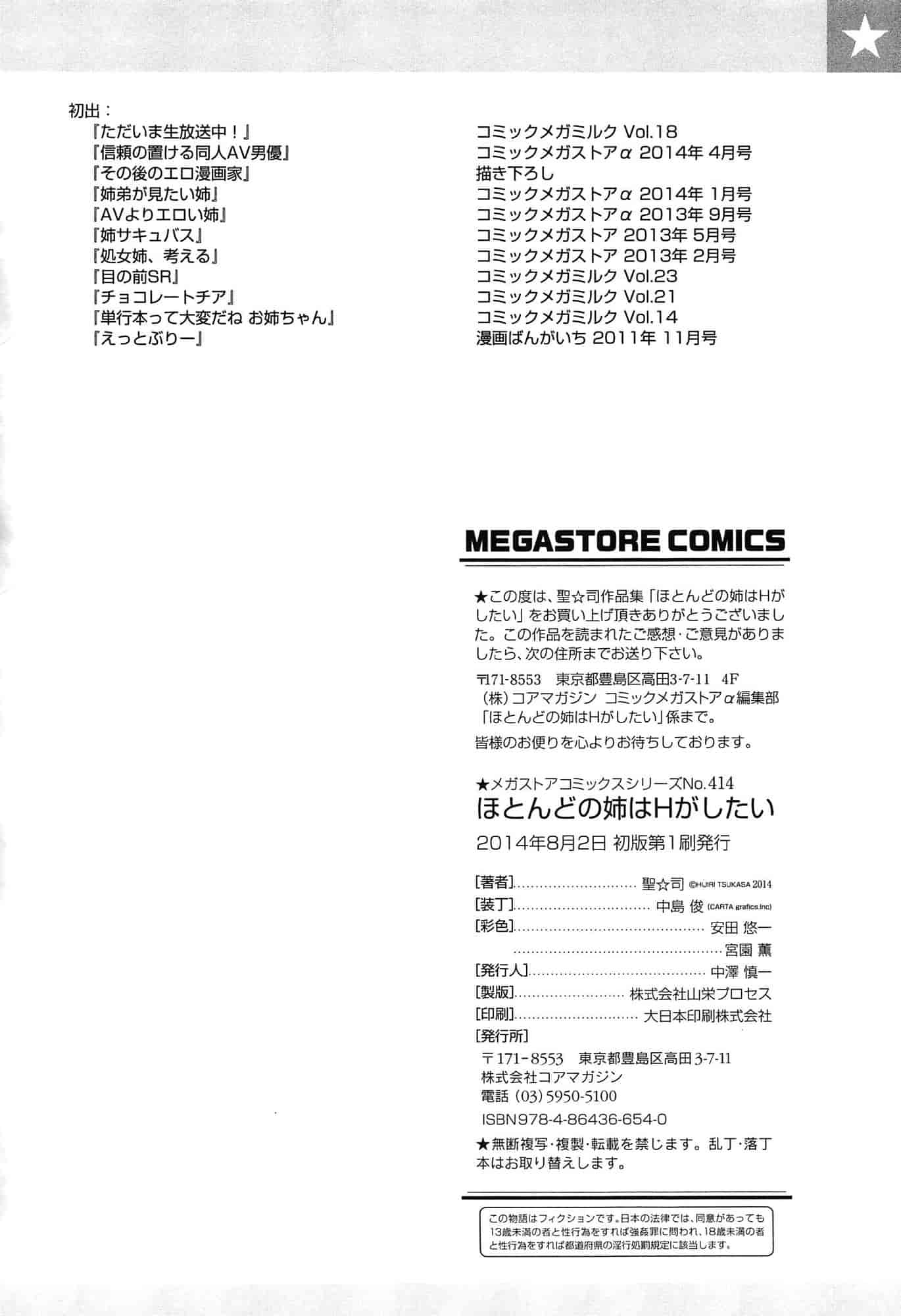 汉化版-[聖☆司] ほとんどの姉はHがしたい_第9集
