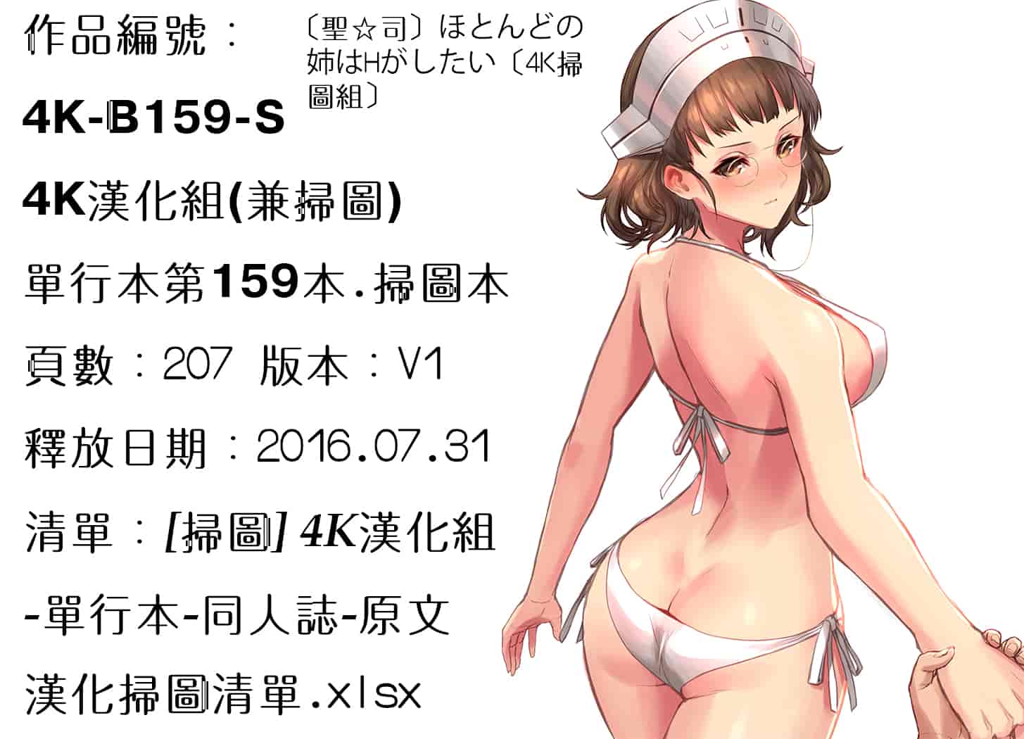 汉化版-[聖☆司] ほとんどの姉はHがしたい_第9集