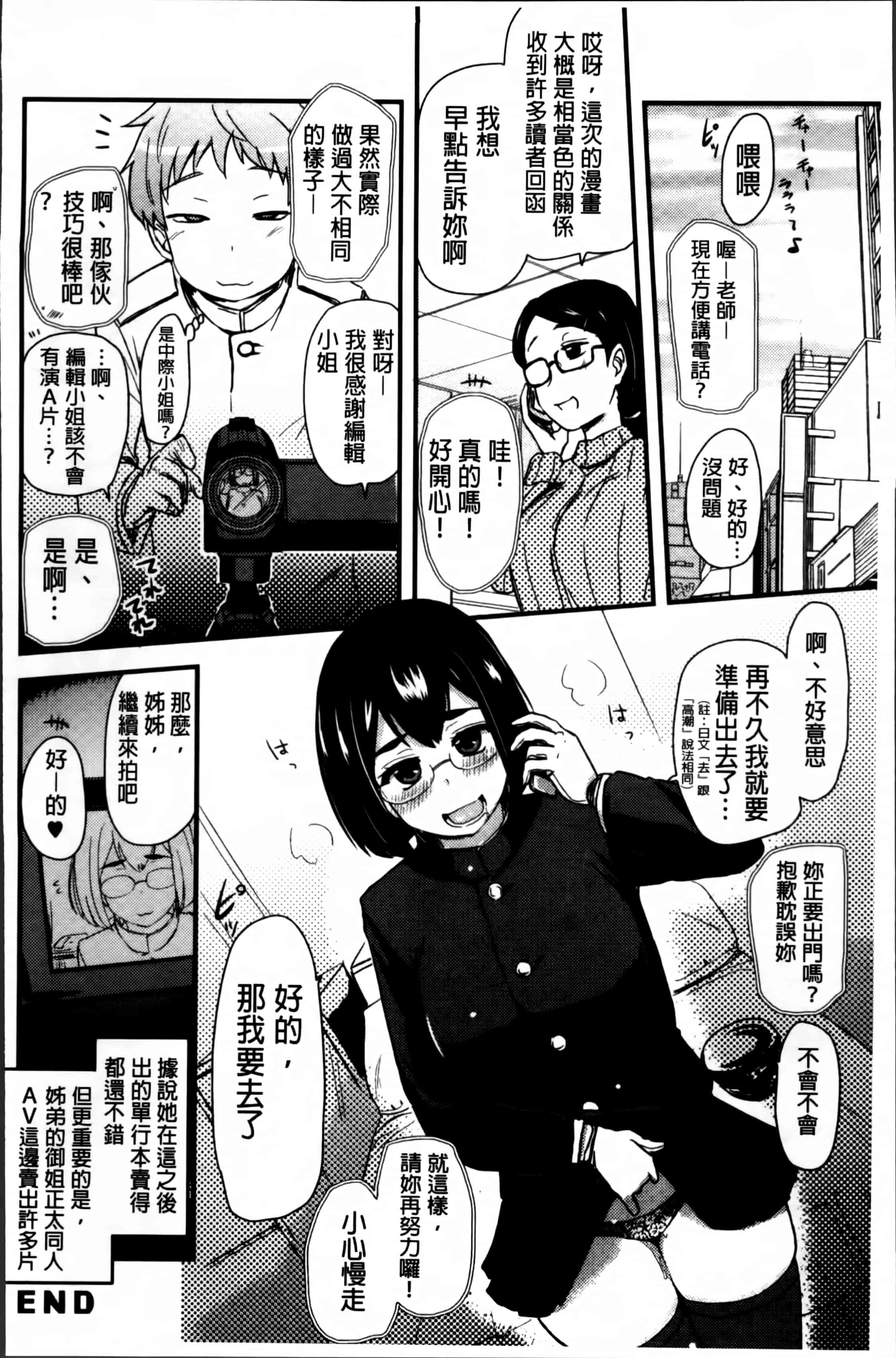 汉化版-[聖☆司] ほとんどの姉はHがしたい_第2集