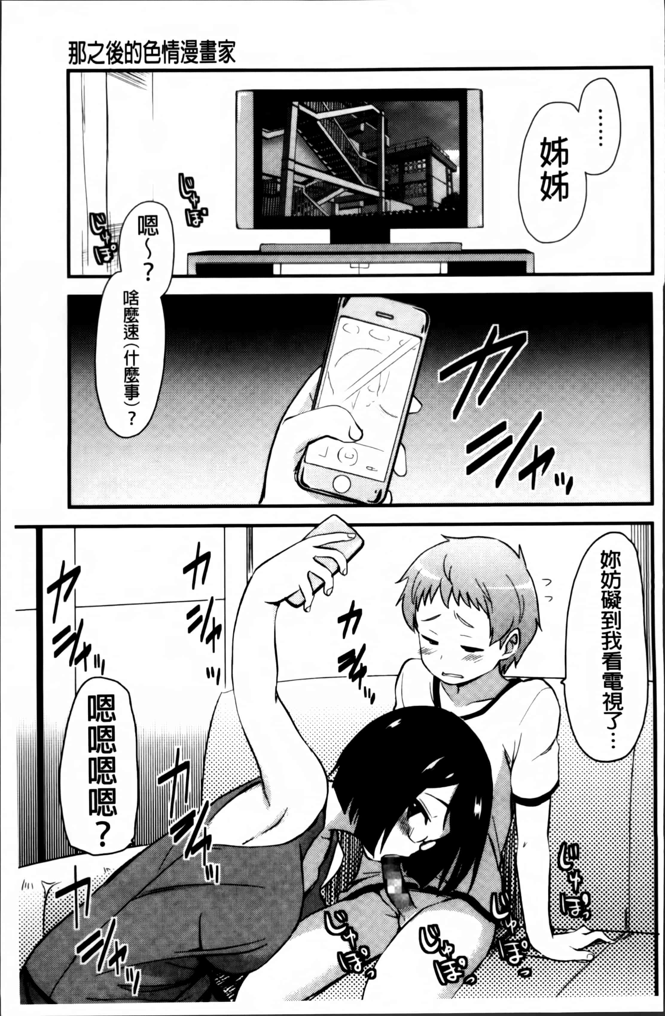 汉化版-[聖☆司] ほとんどの姉はHがしたい_第2集