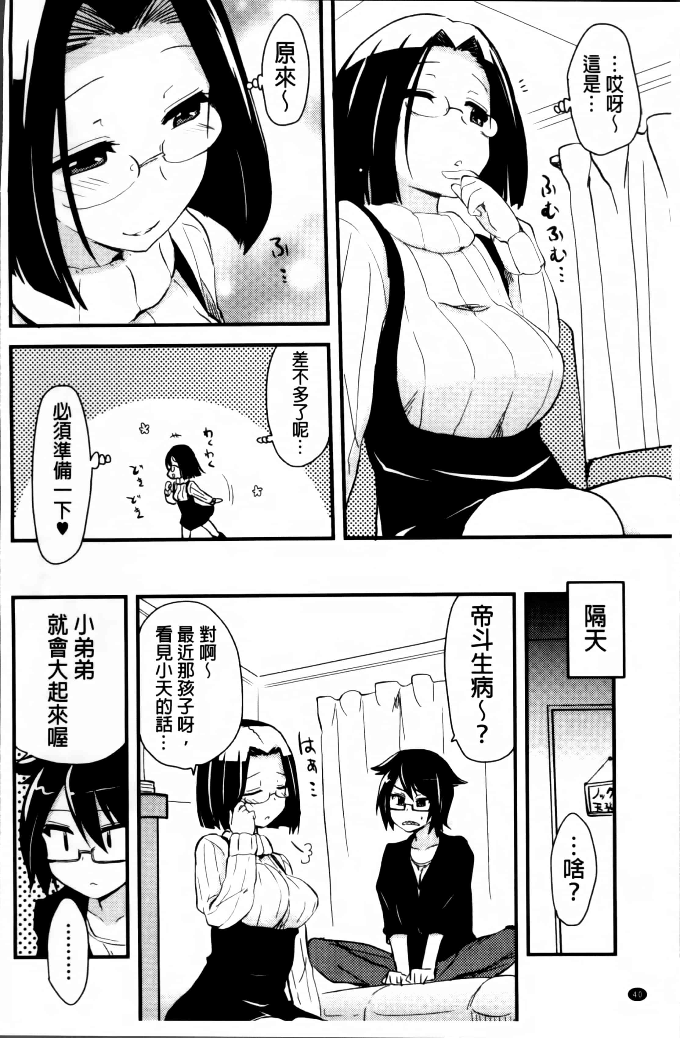 汉化版-[聖☆司] ほとんどの姉はHがしたい_第2集