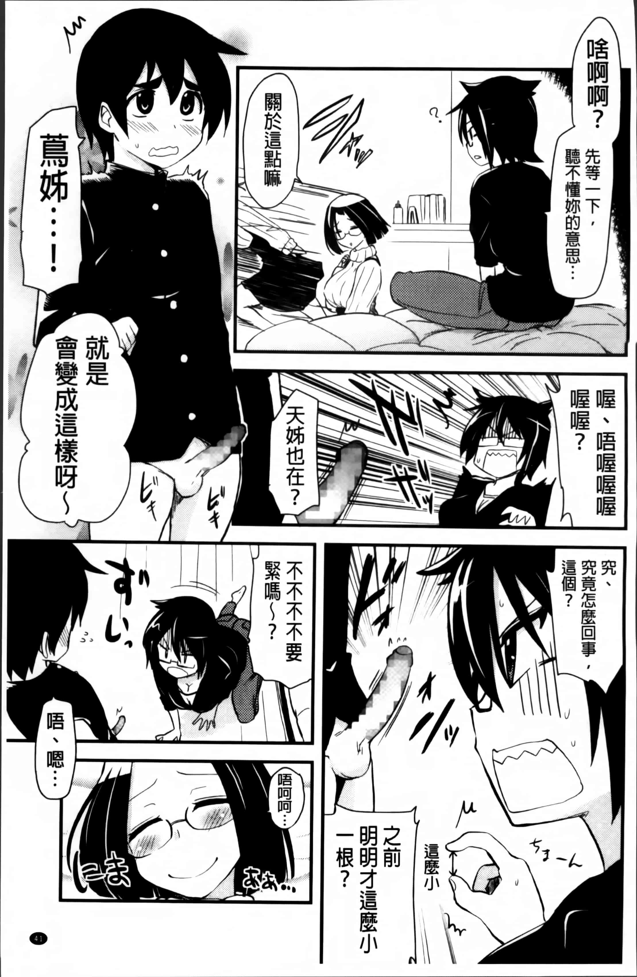 汉化版-[聖☆司] ほとんどの姉はHがしたい_第2集