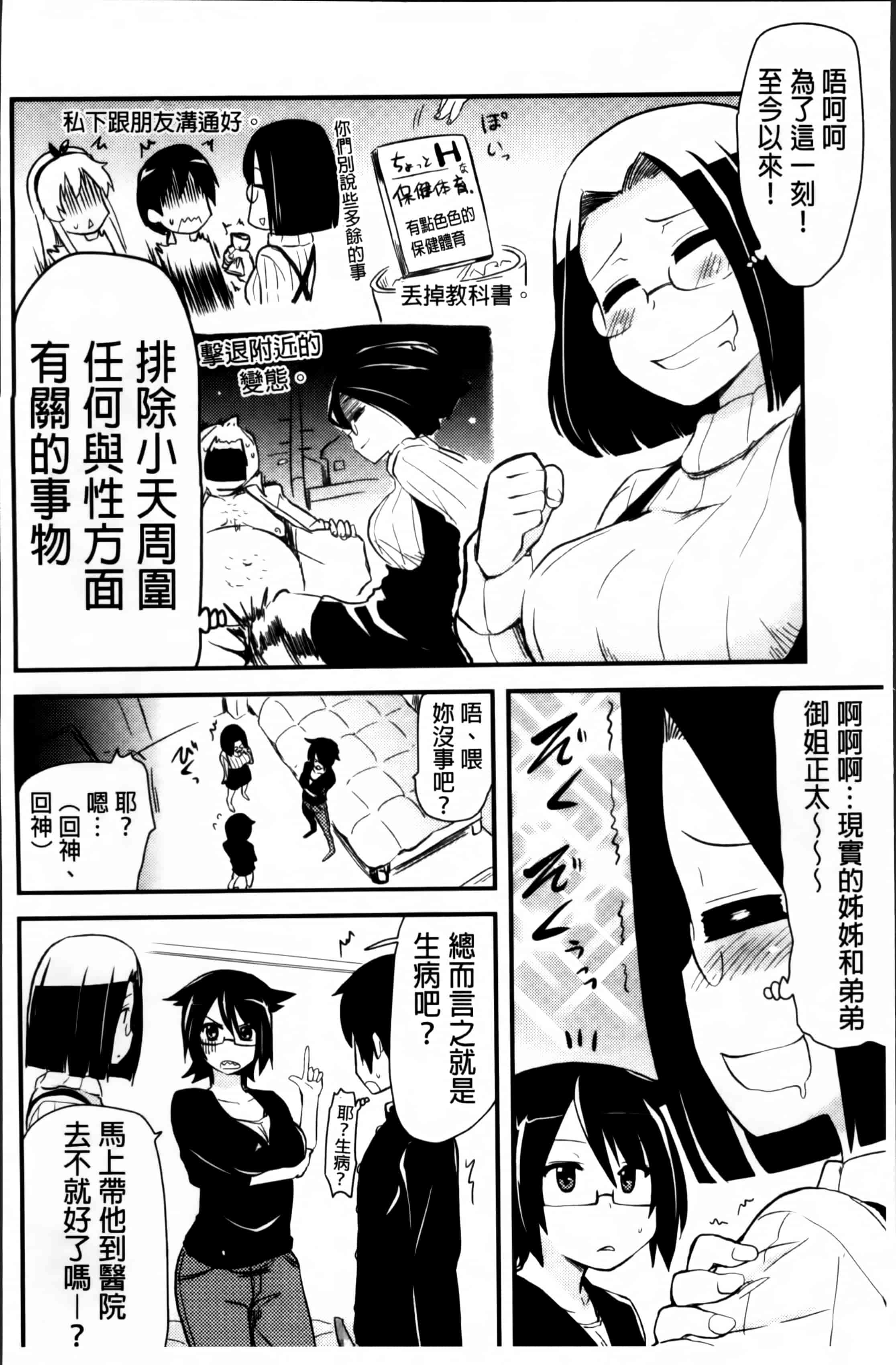 汉化版-[聖☆司] ほとんどの姉はHがしたい_第2集