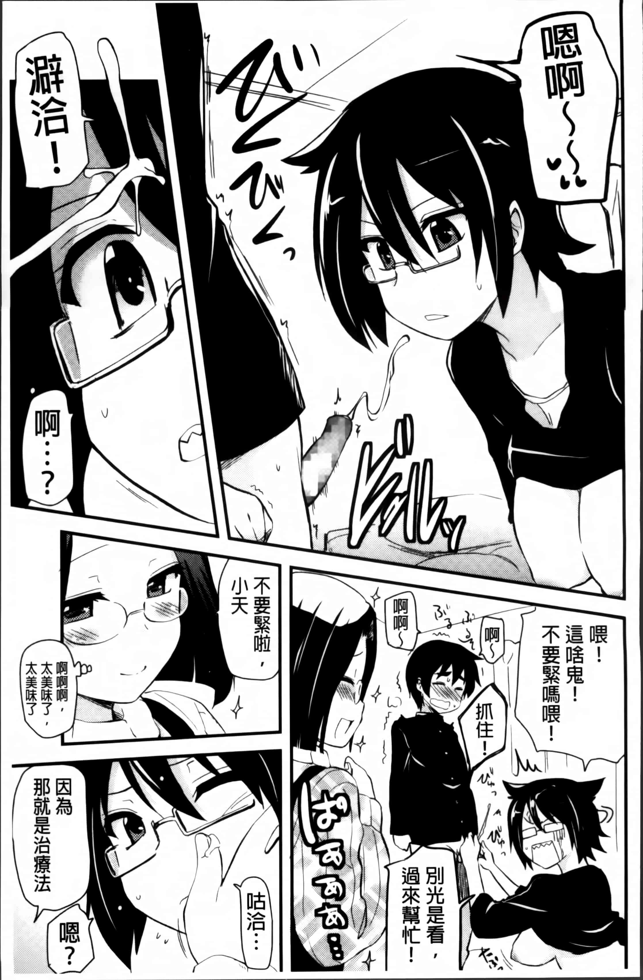 汉化版-[聖☆司] ほとんどの姉はHがしたい_第3集