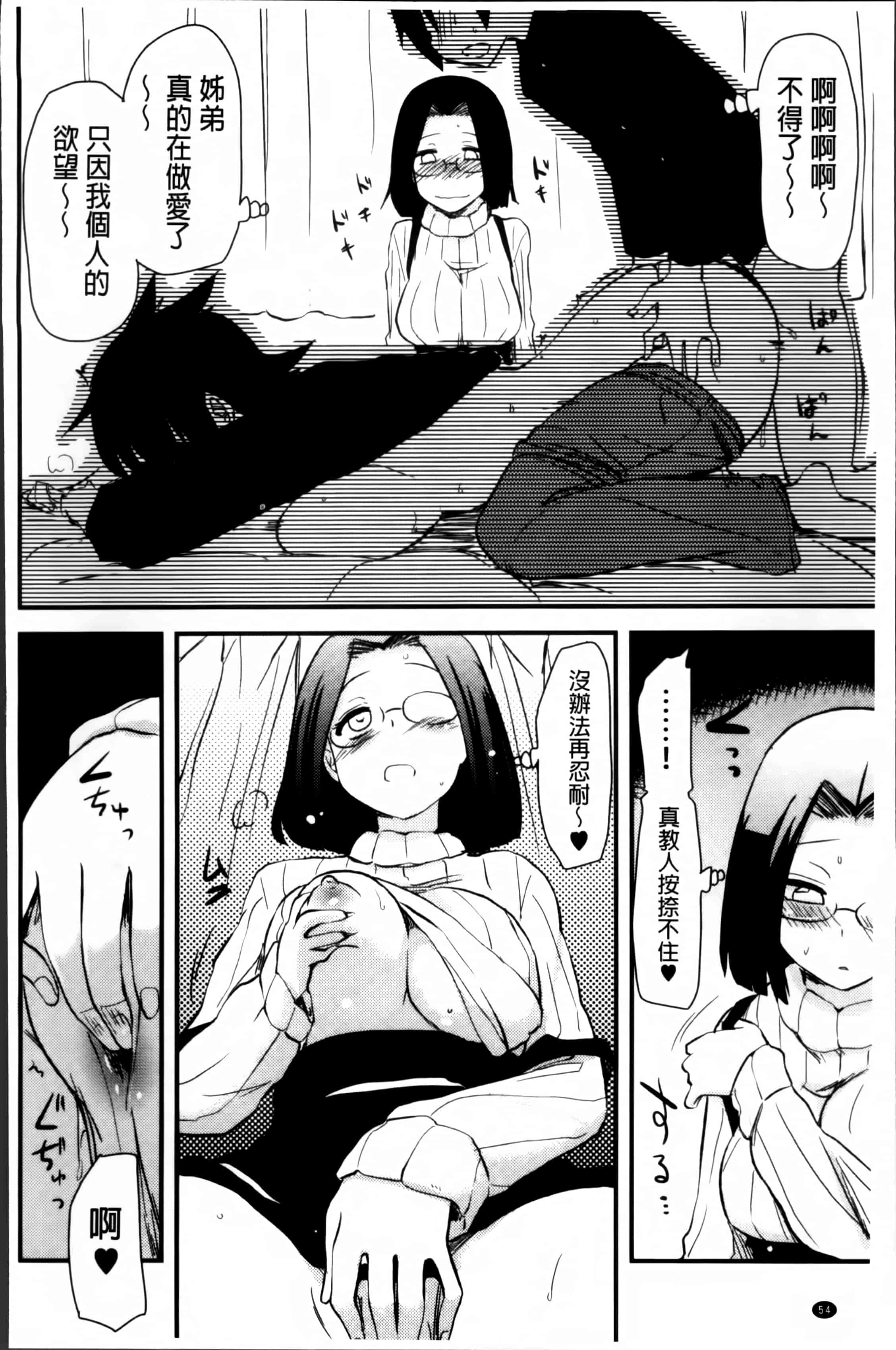 汉化版-[聖☆司] ほとんどの姉はHがしたい_第3集
