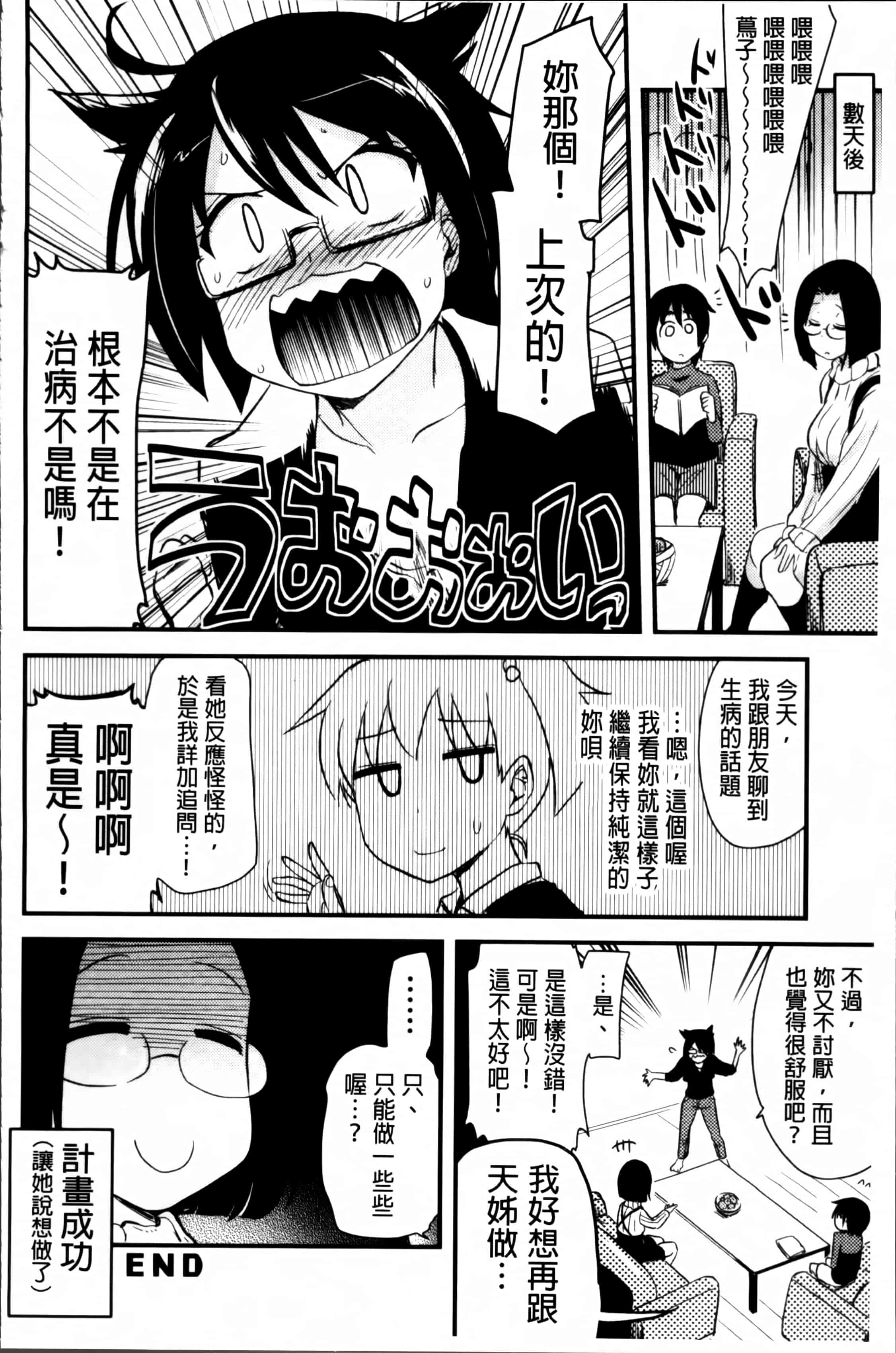 汉化版-[聖☆司] ほとんどの姉はHがしたい_第3集