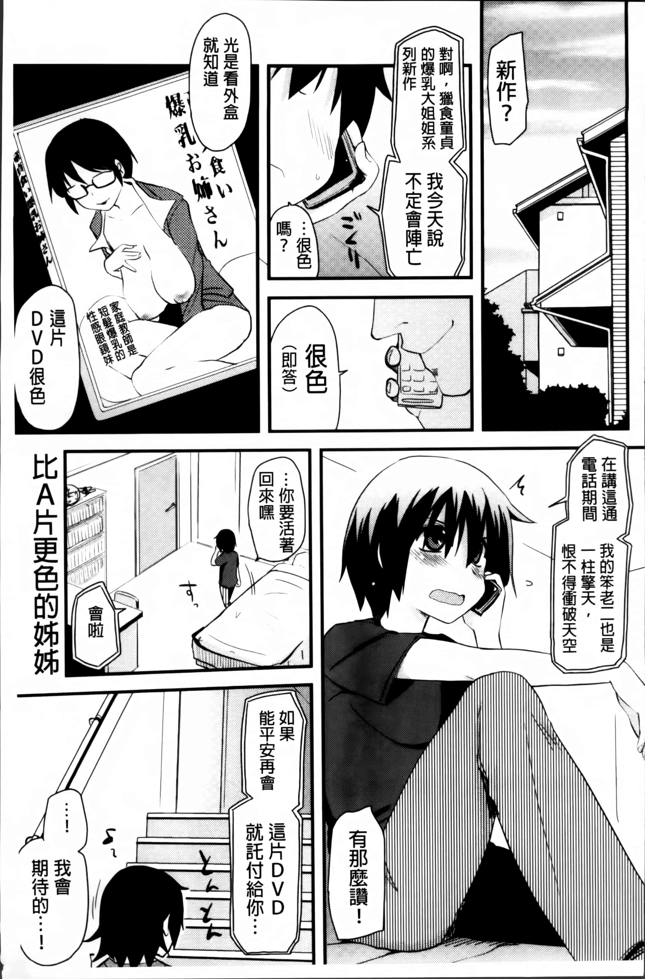 汉化版-[聖☆司] ほとんどの姉はHがしたい_第3集
