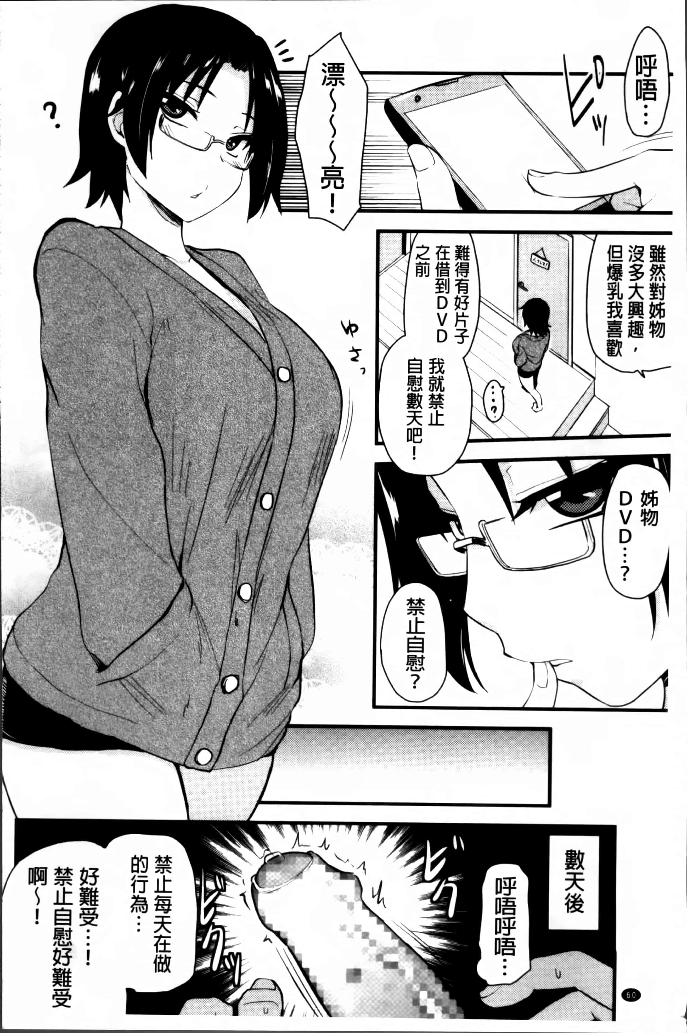 汉化版-[聖☆司] ほとんどの姉はHがしたい_第3集
