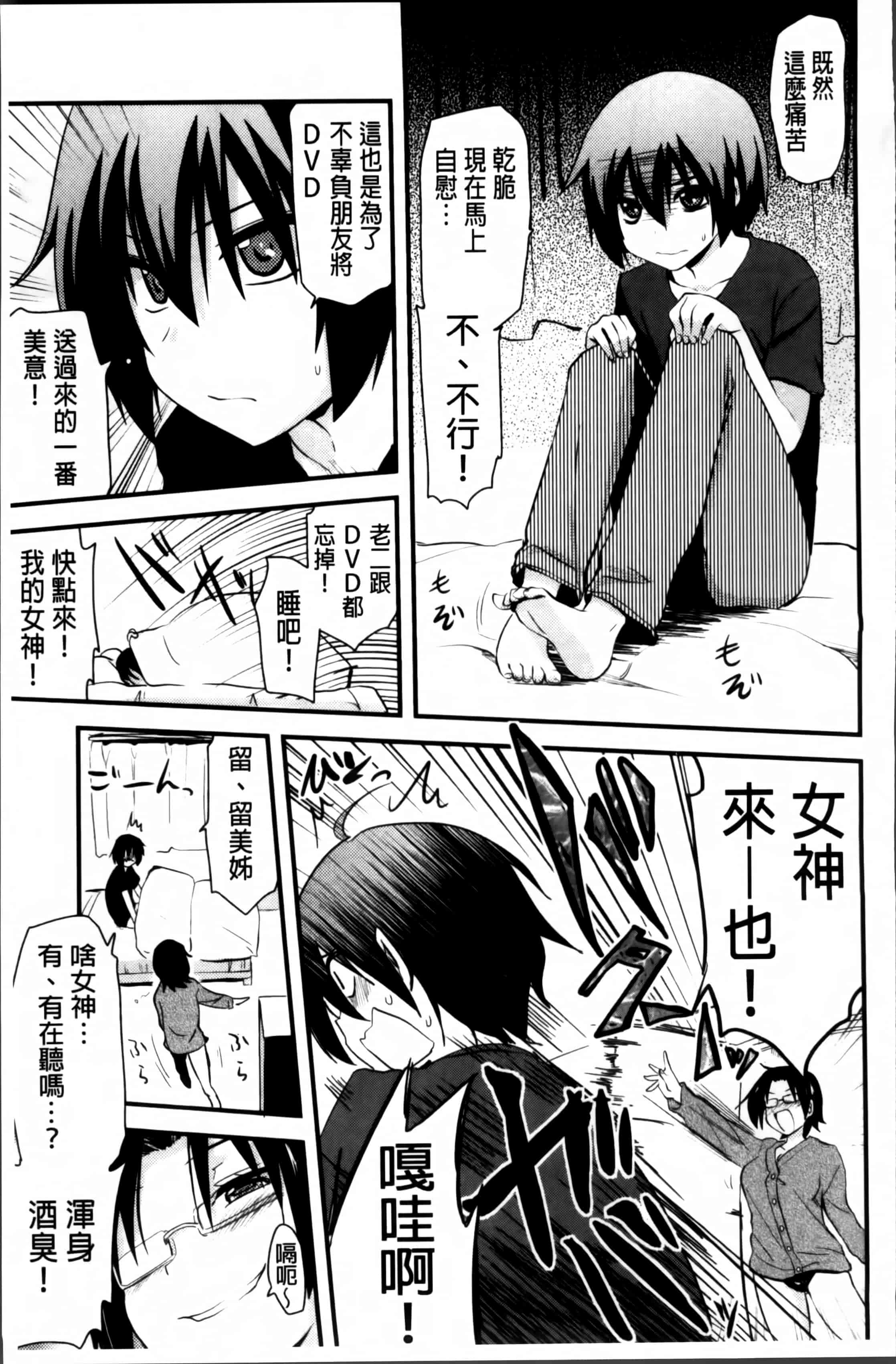 汉化版-[聖☆司] ほとんどの姉はHがしたい_第3集