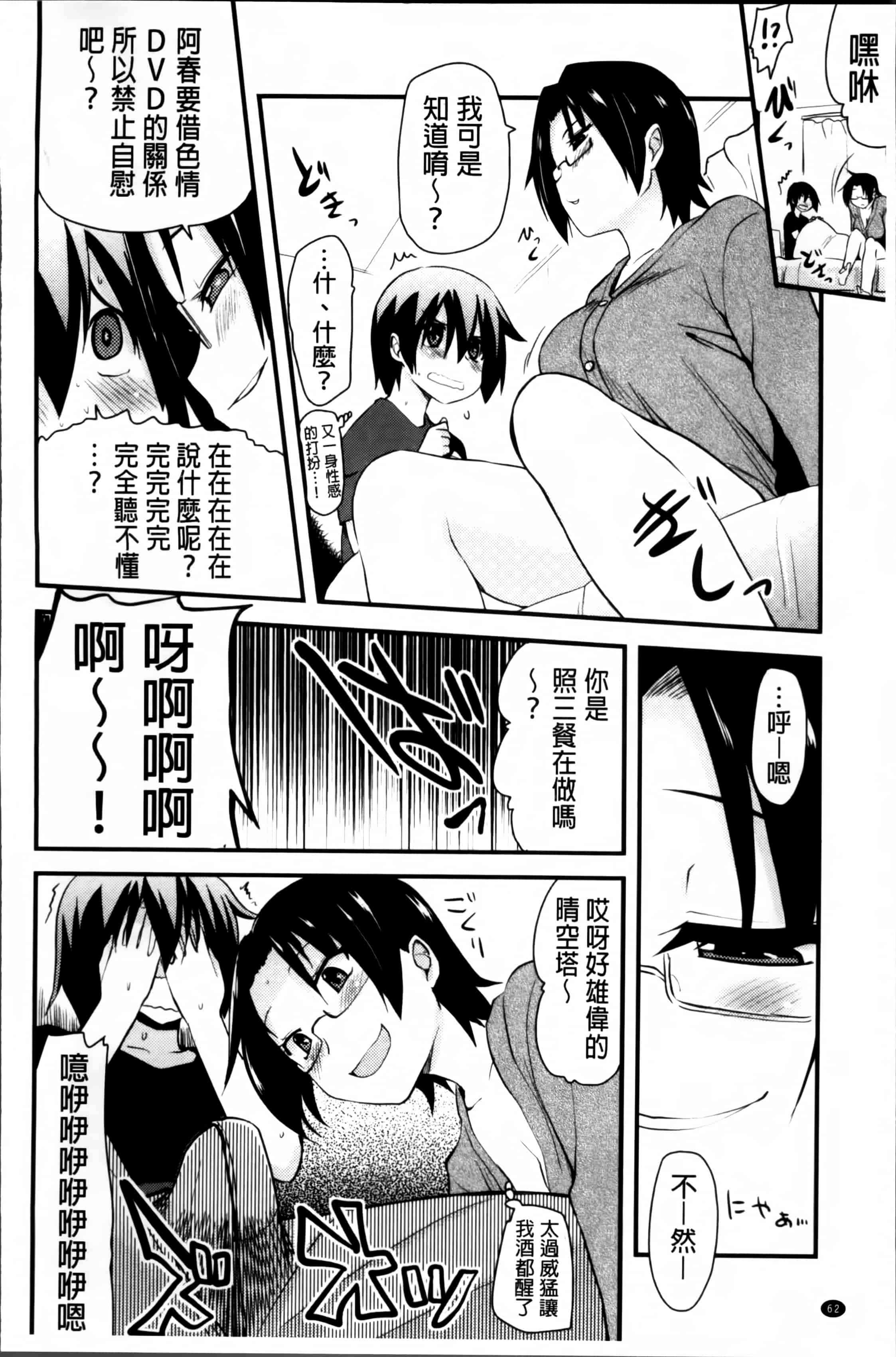 汉化版-[聖☆司] ほとんどの姉はHがしたい_第3集