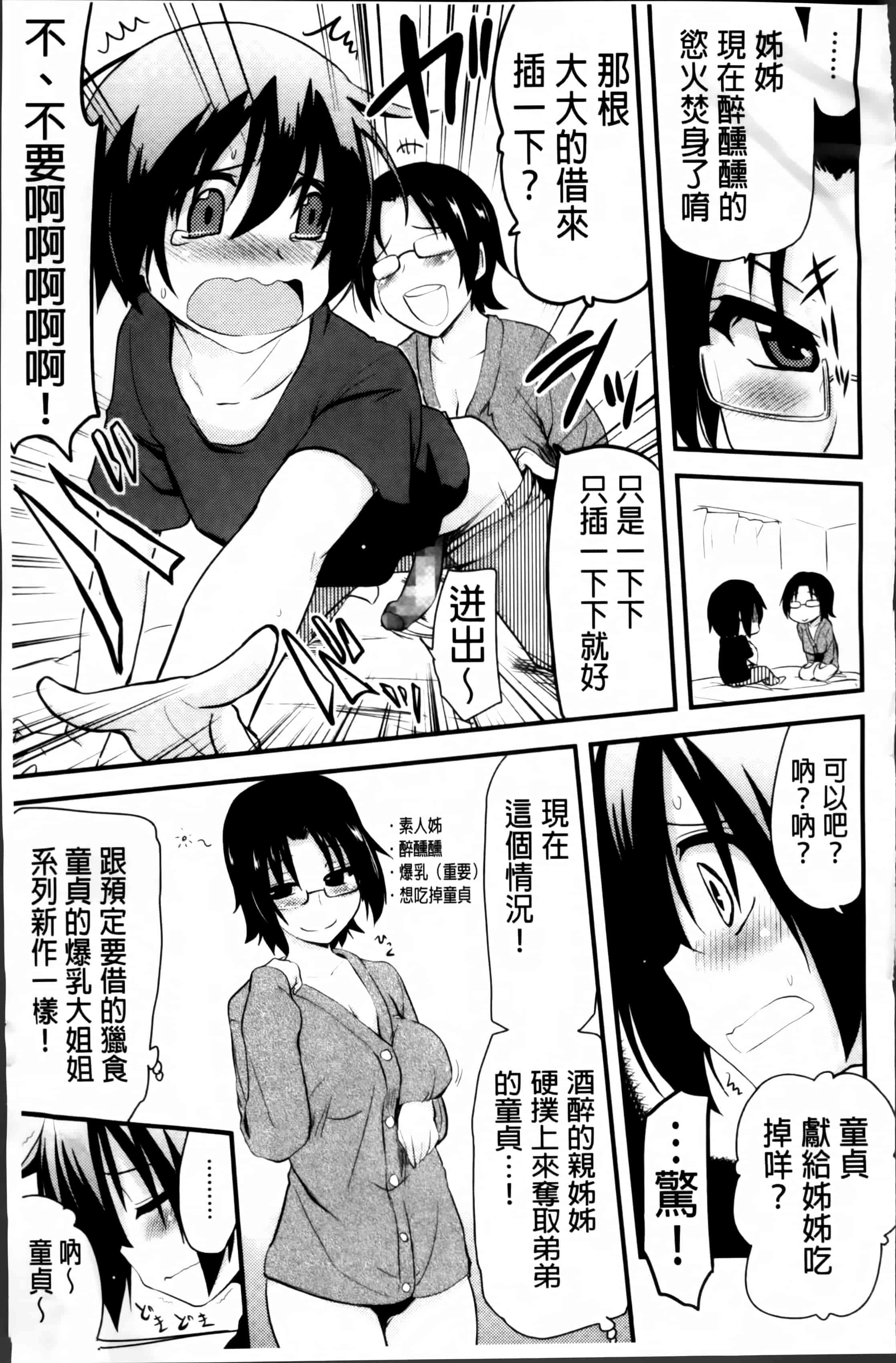 汉化版-[聖☆司] ほとんどの姉はHがしたい_第3集