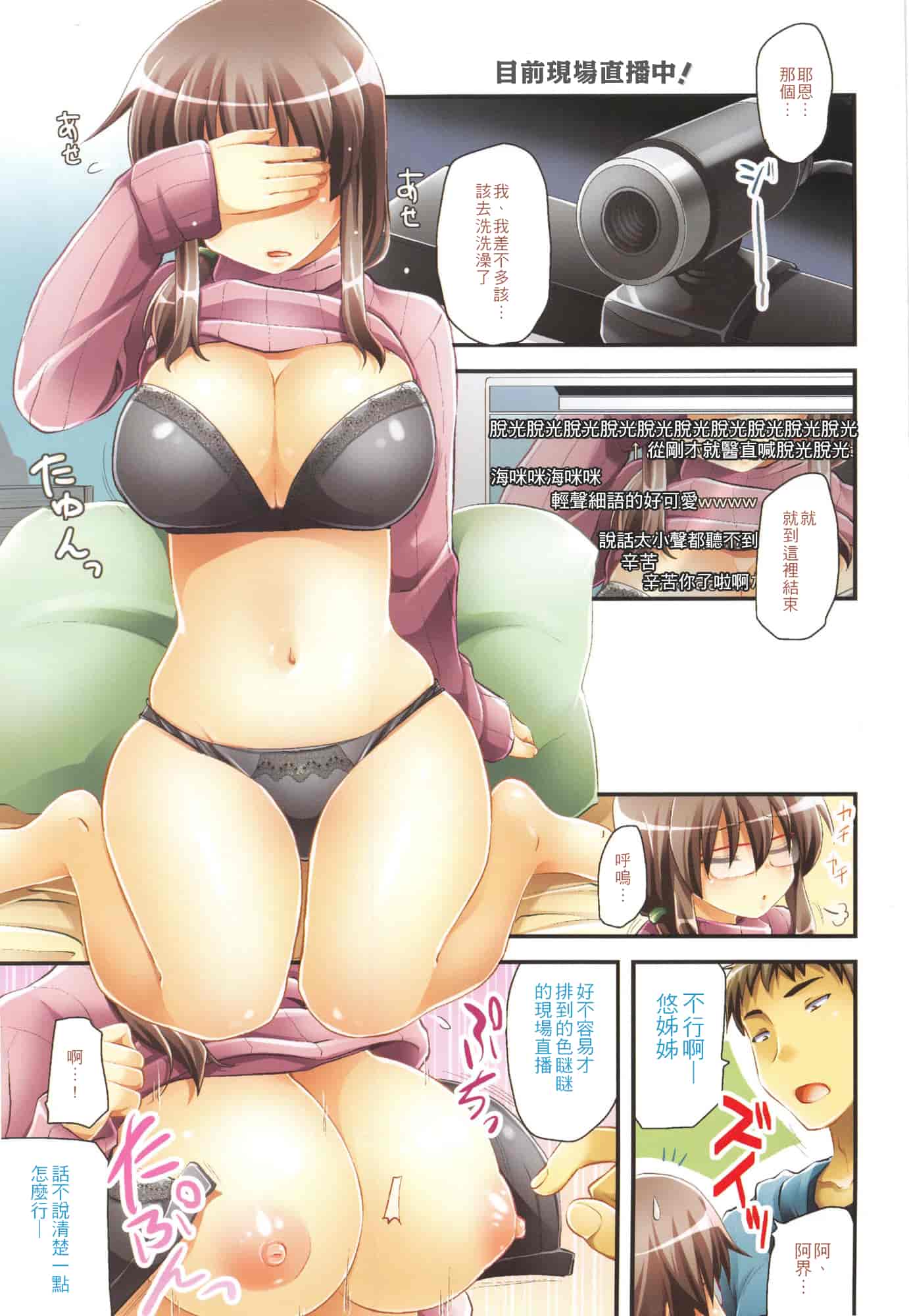 汉化版-[聖☆司] ほとんどの姉はHがしたい_第1集