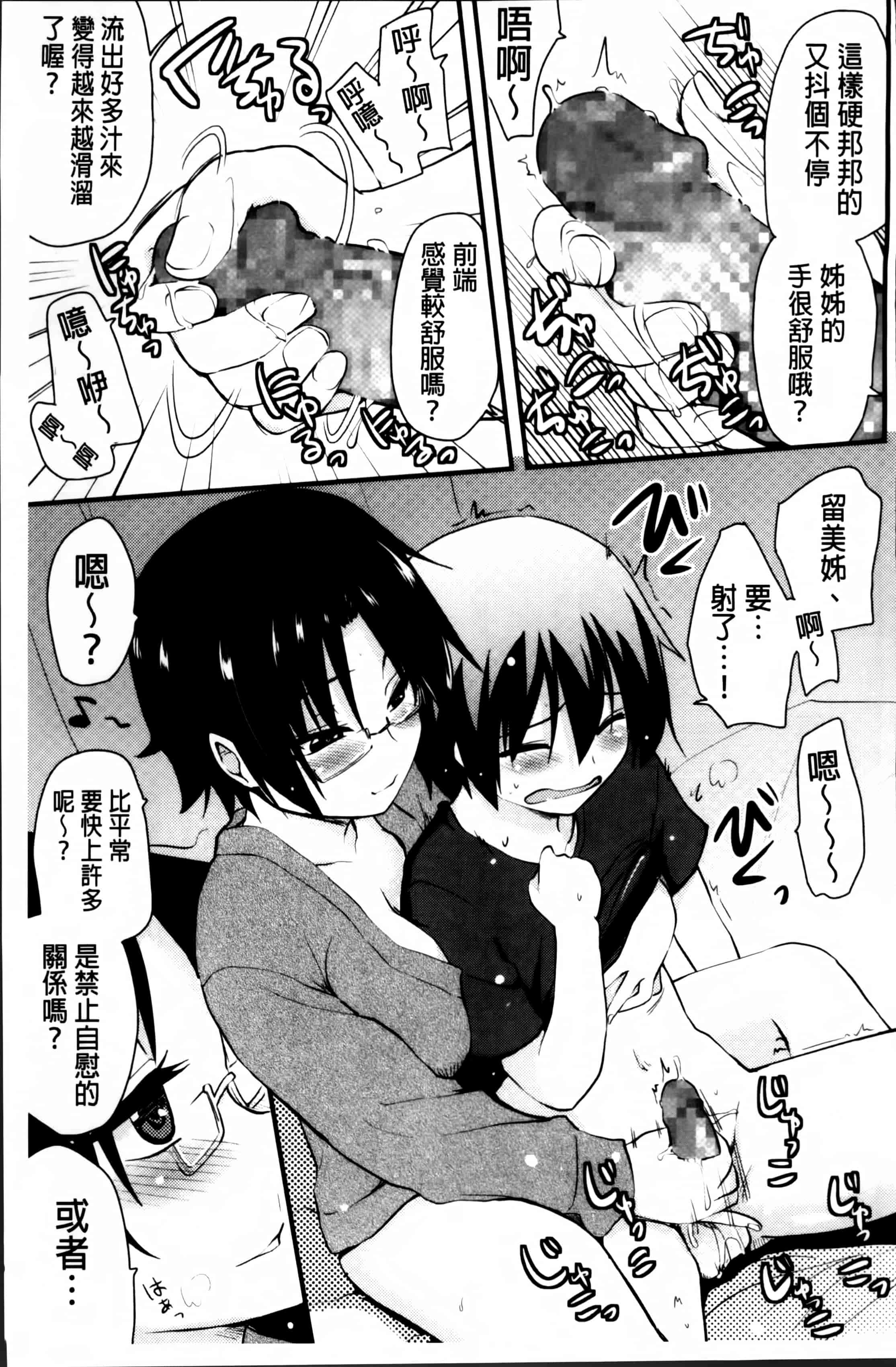 汉化版-[聖☆司] ほとんどの姉はHがしたい_第3集