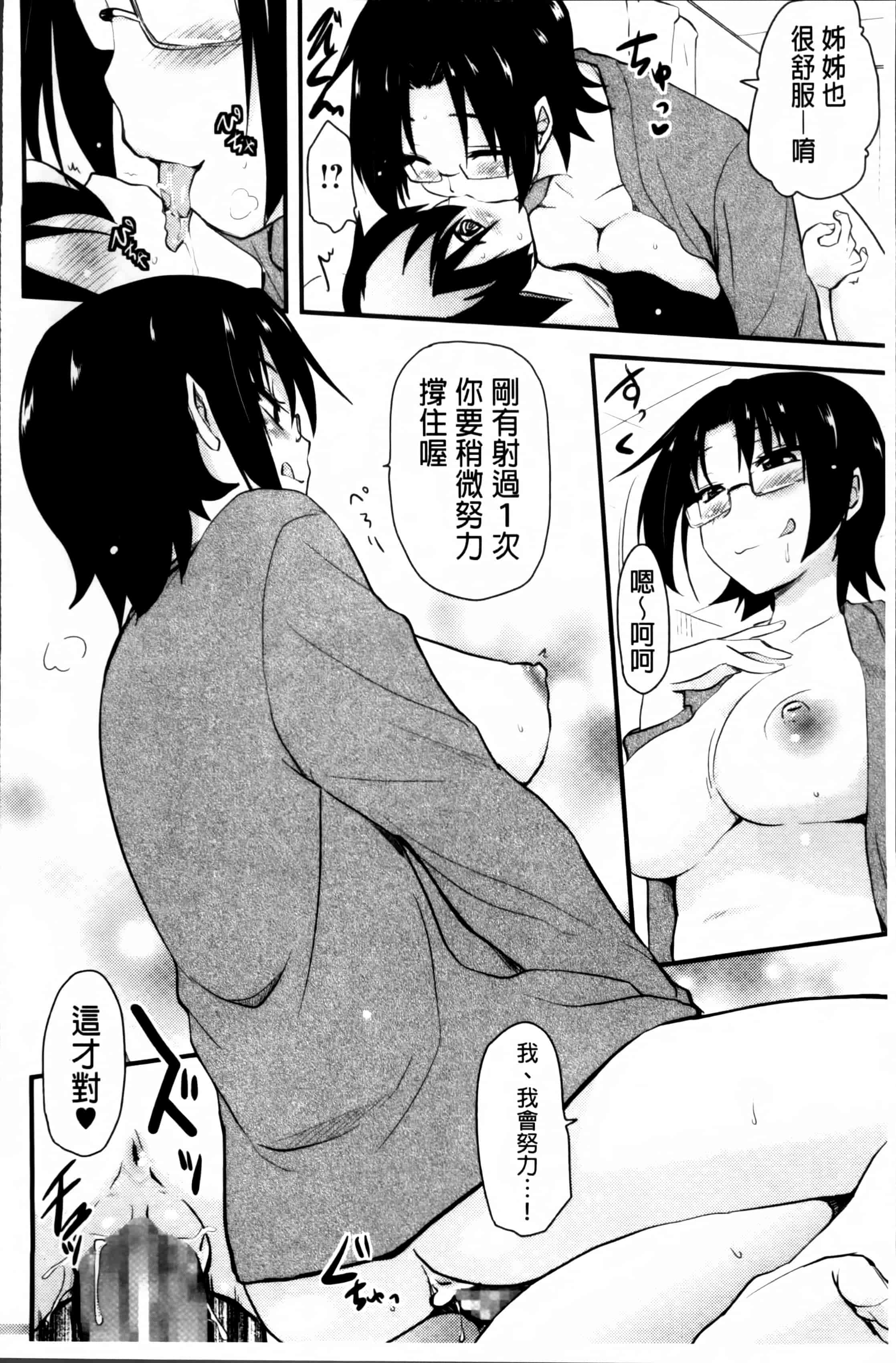 汉化版-[聖☆司] ほとんどの姉はHがしたい_第4集