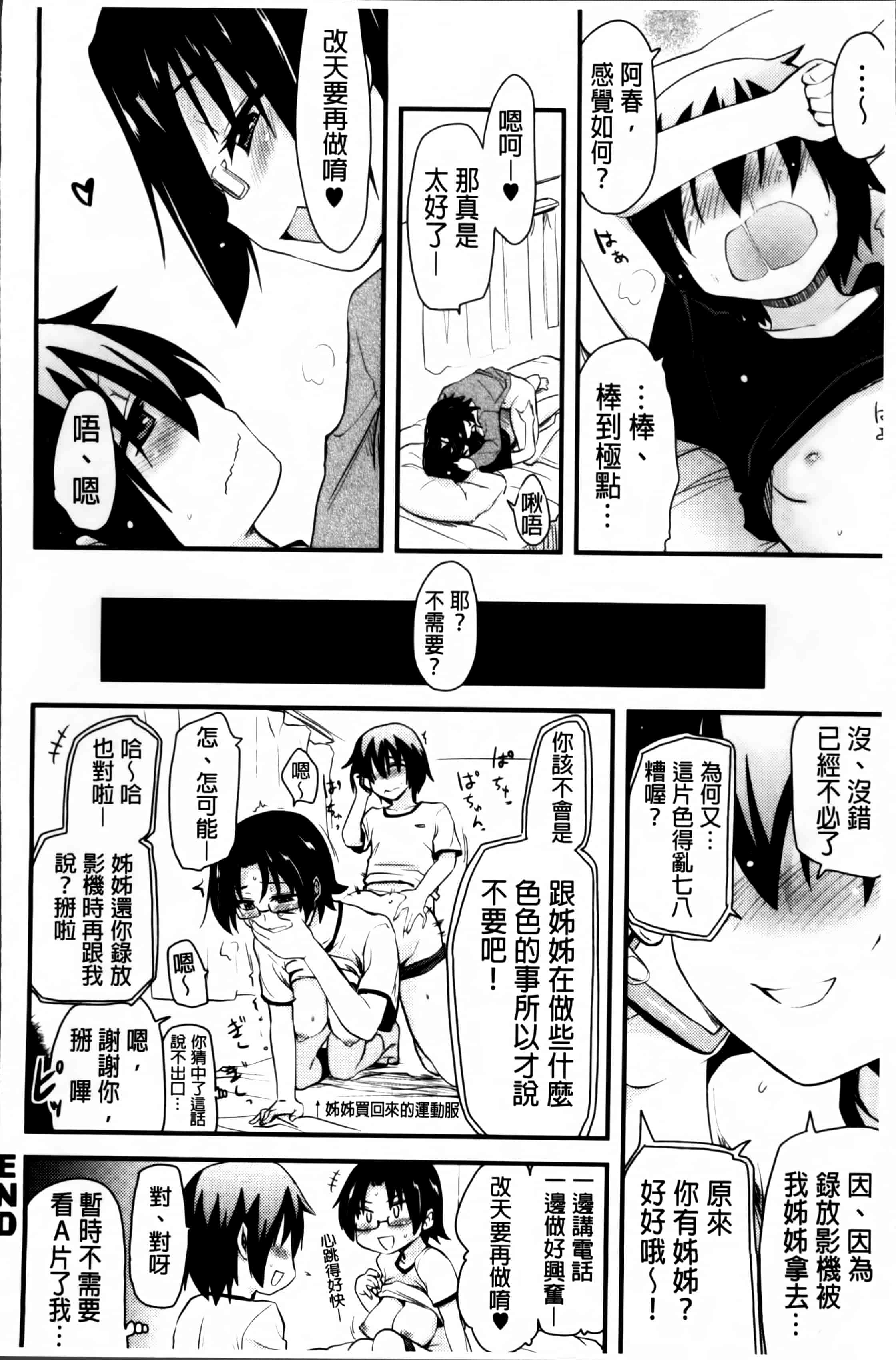 汉化版-[聖☆司] ほとんどの姉はHがしたい_第4集