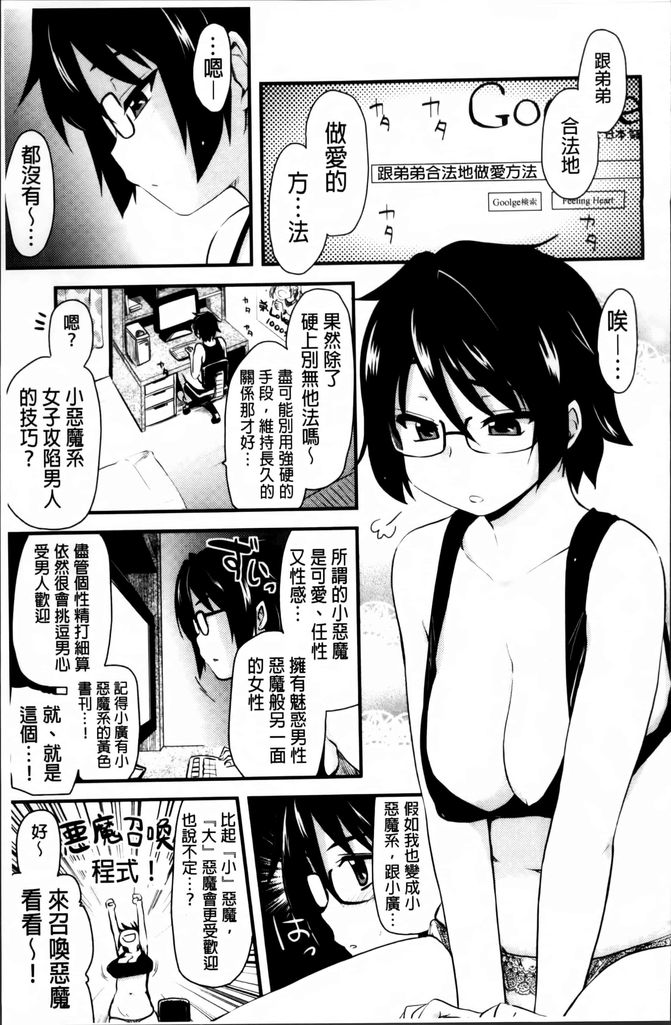 汉化版-[聖☆司] ほとんどの姉はHがしたい_第4集