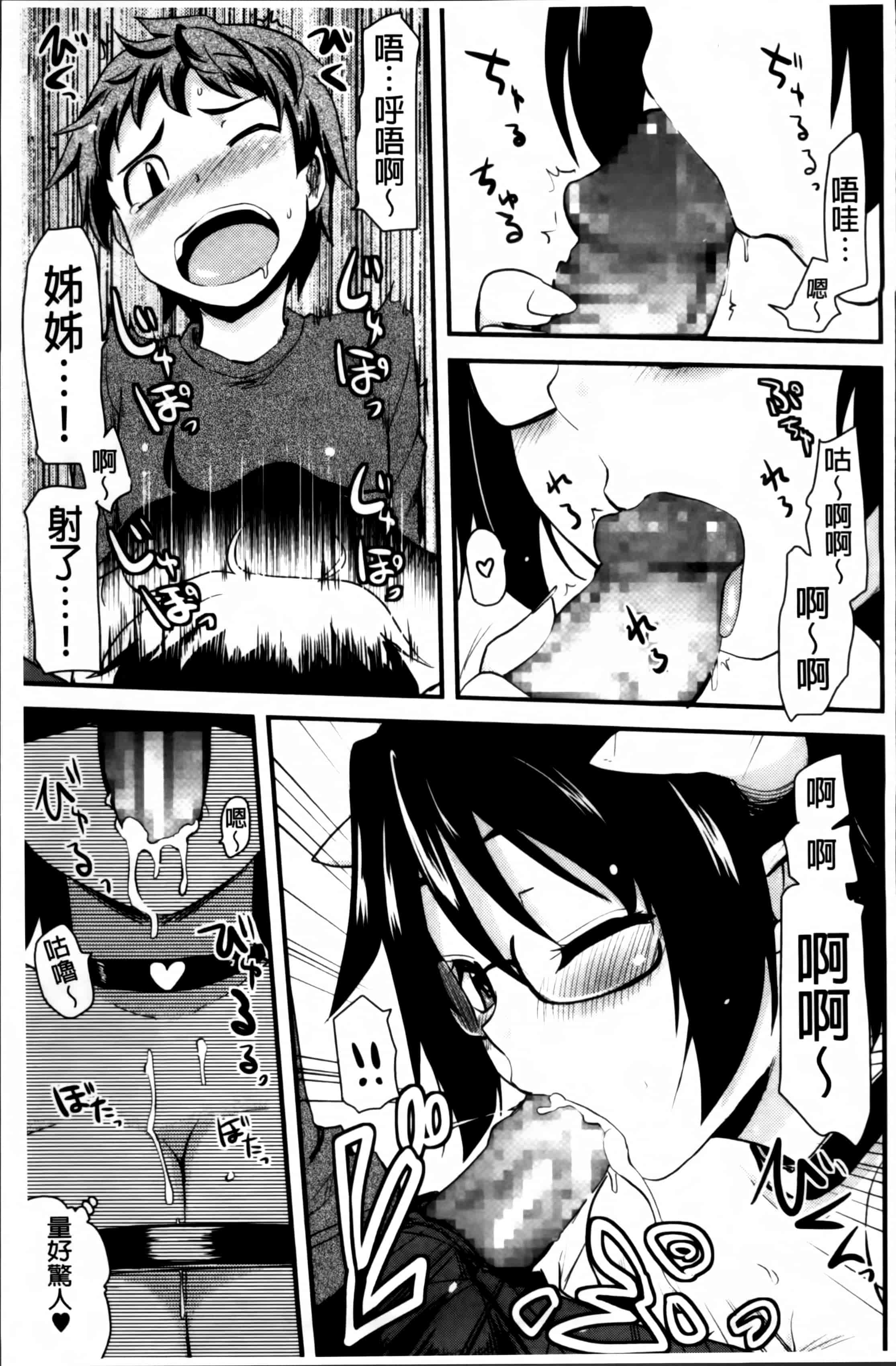 汉化版-[聖☆司] ほとんどの姉はHがしたい_第4集