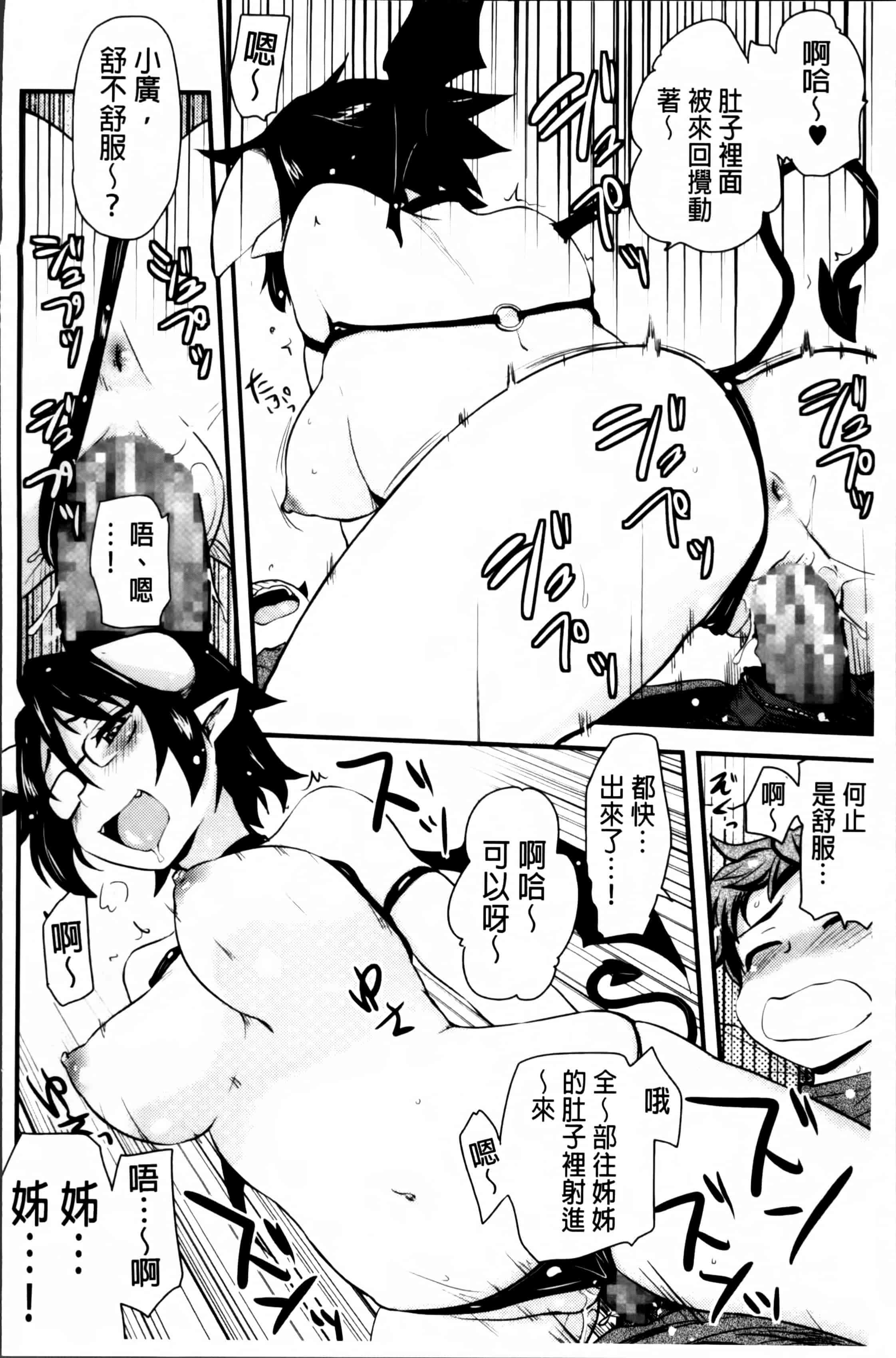 汉化版-[聖☆司] ほとんどの姉はHがしたい_第4集